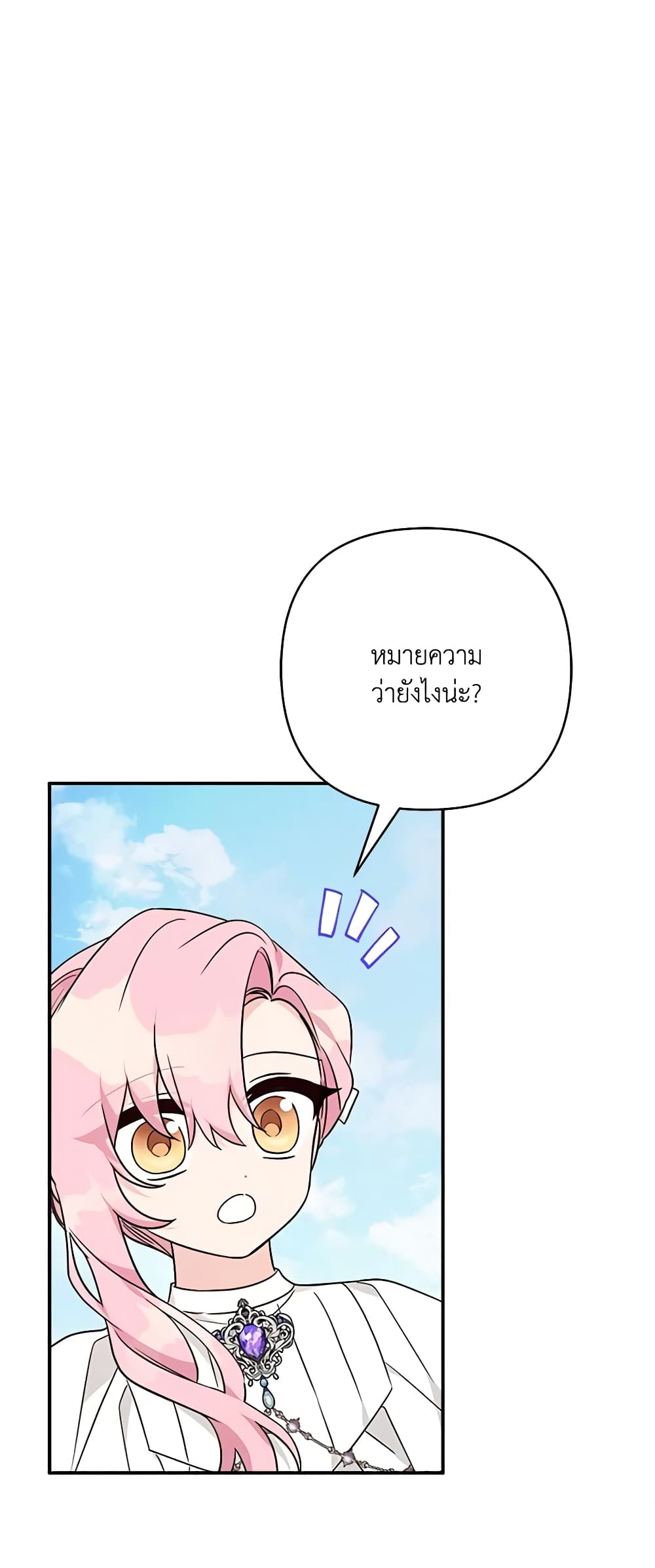 The Youngest Daughter of the Villainous Duke page 2