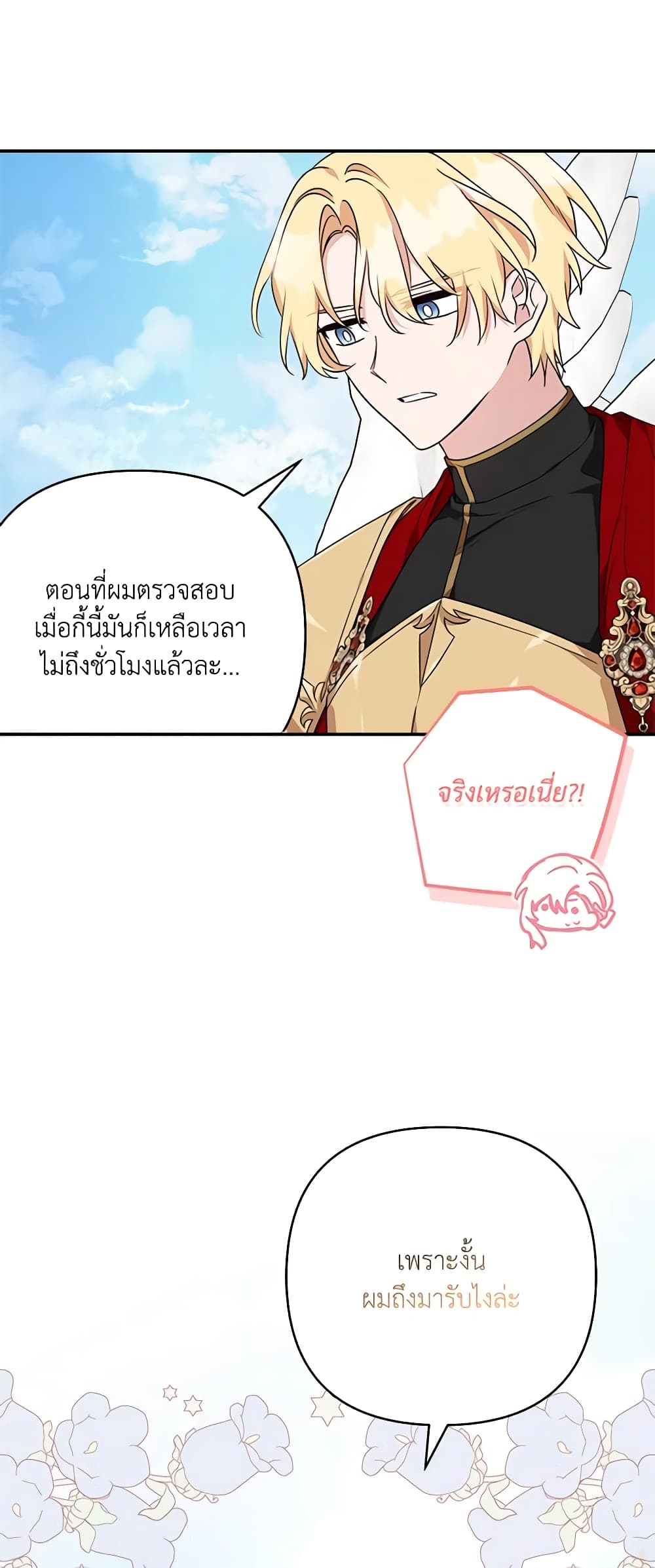 The Youngest Daughter of the Villainous Duke page 6
