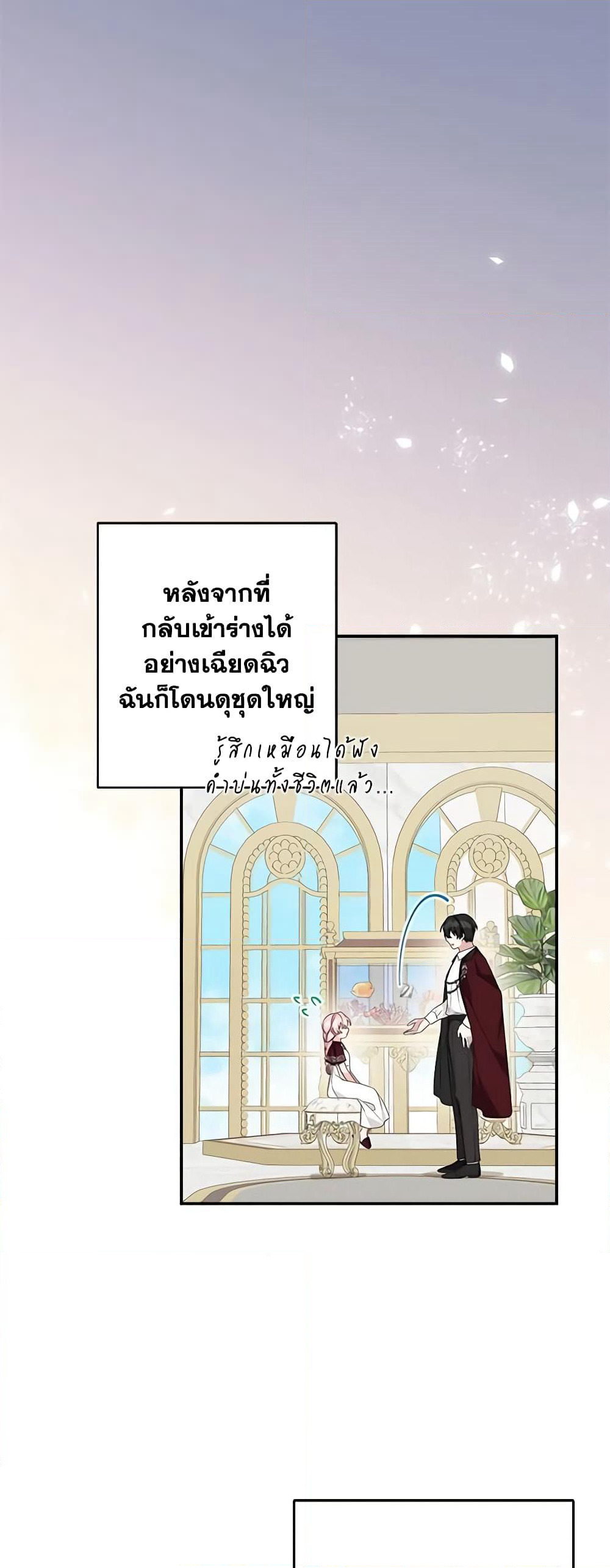The Youngest Daughter of the Villainous Duke page 2