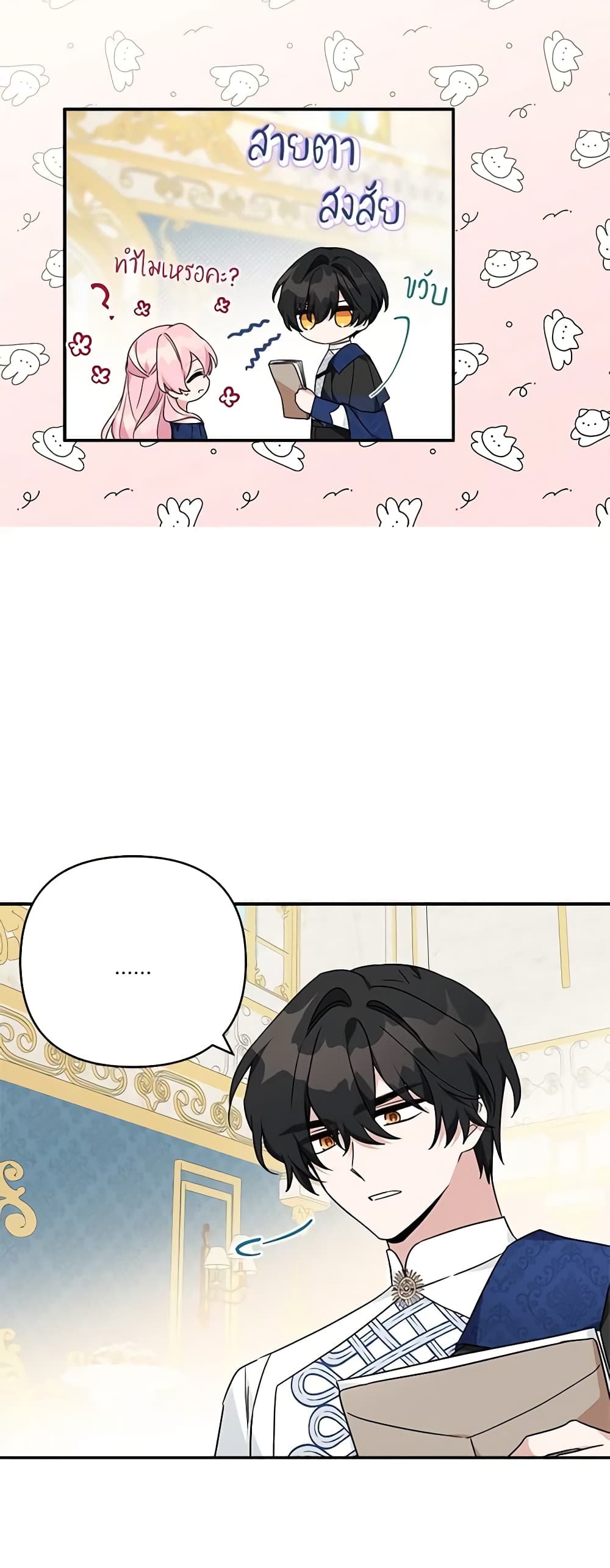 The Youngest Daughter of the Villainous Duke page 7