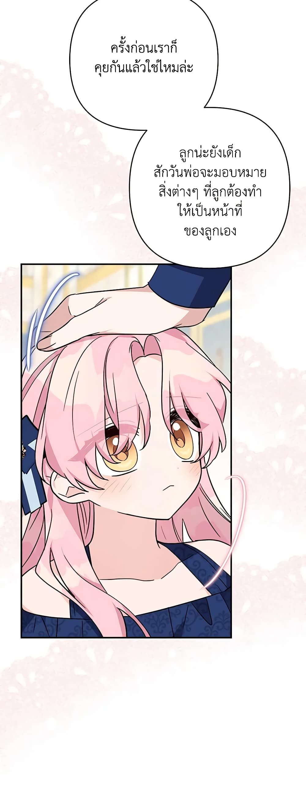 The Youngest Daughter of the Villainous Duke page 9