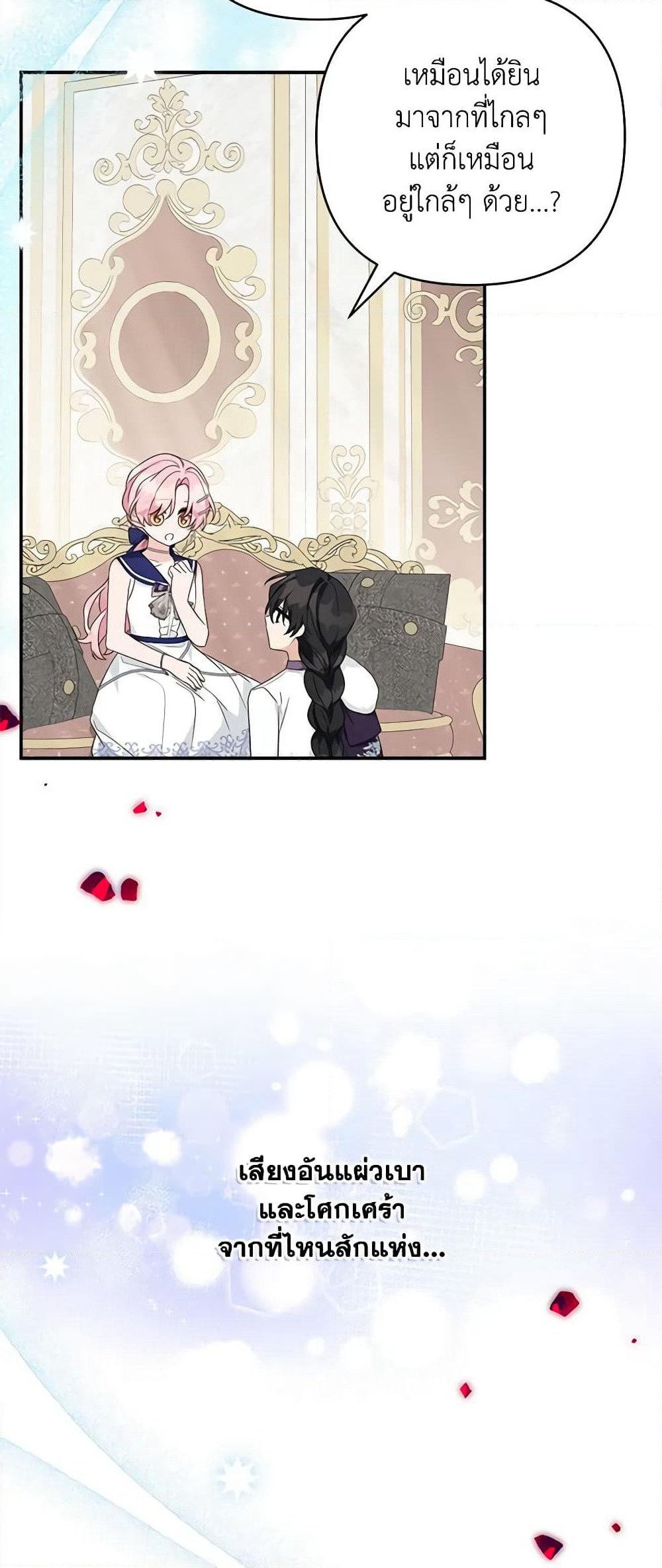 The Youngest Daughter of the Villainous Duke page 4