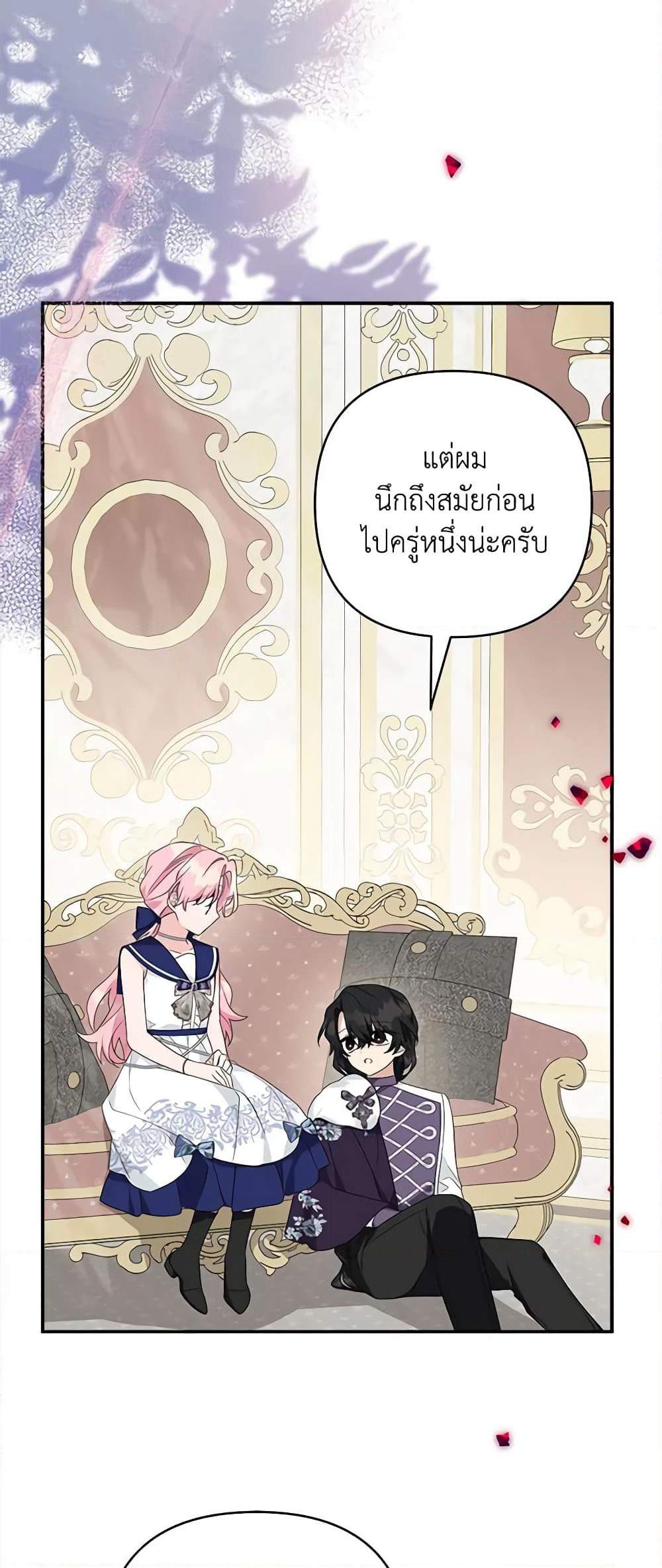 The Youngest Daughter of the Villainous Duke page 9