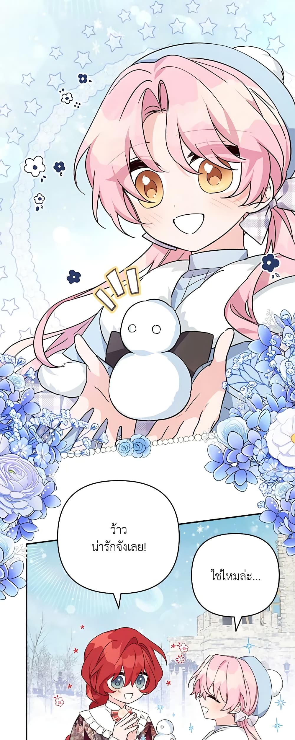 The Youngest Daughter of the Villainous Duke page 4