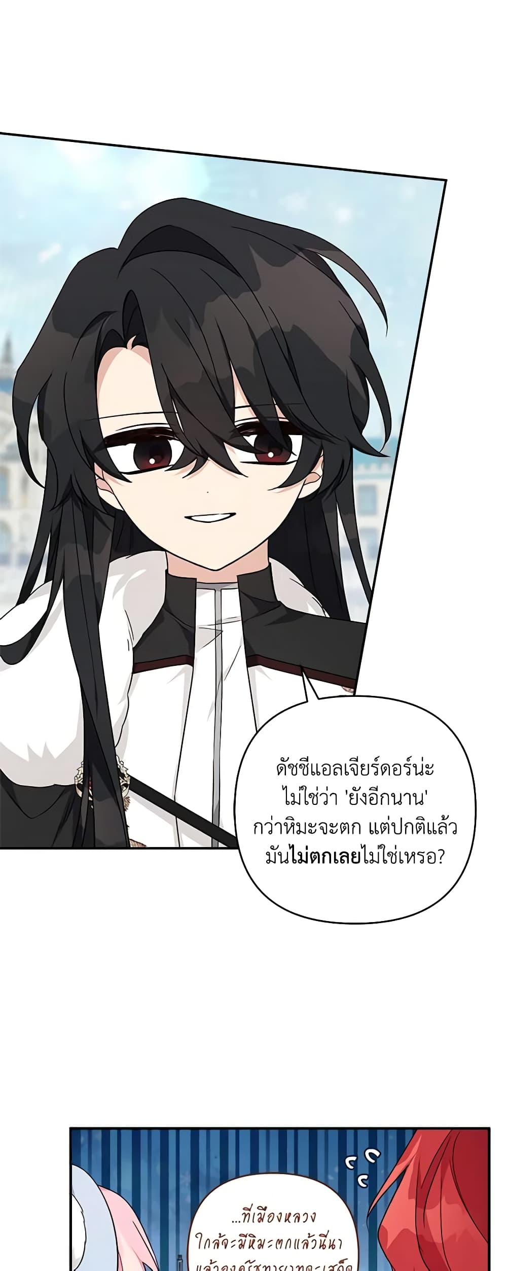 The Youngest Daughter of the Villainous Duke page 6