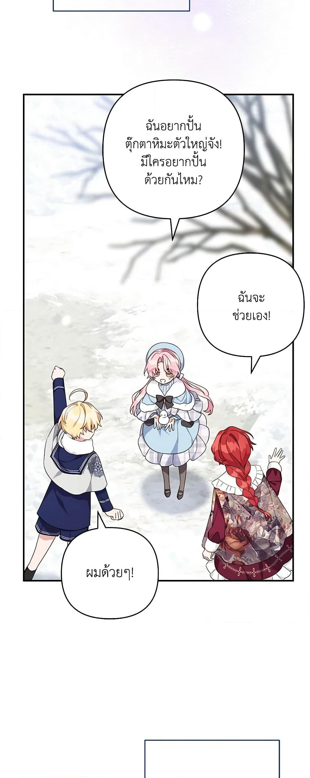 The Youngest Daughter of the Villainous Duke page 8