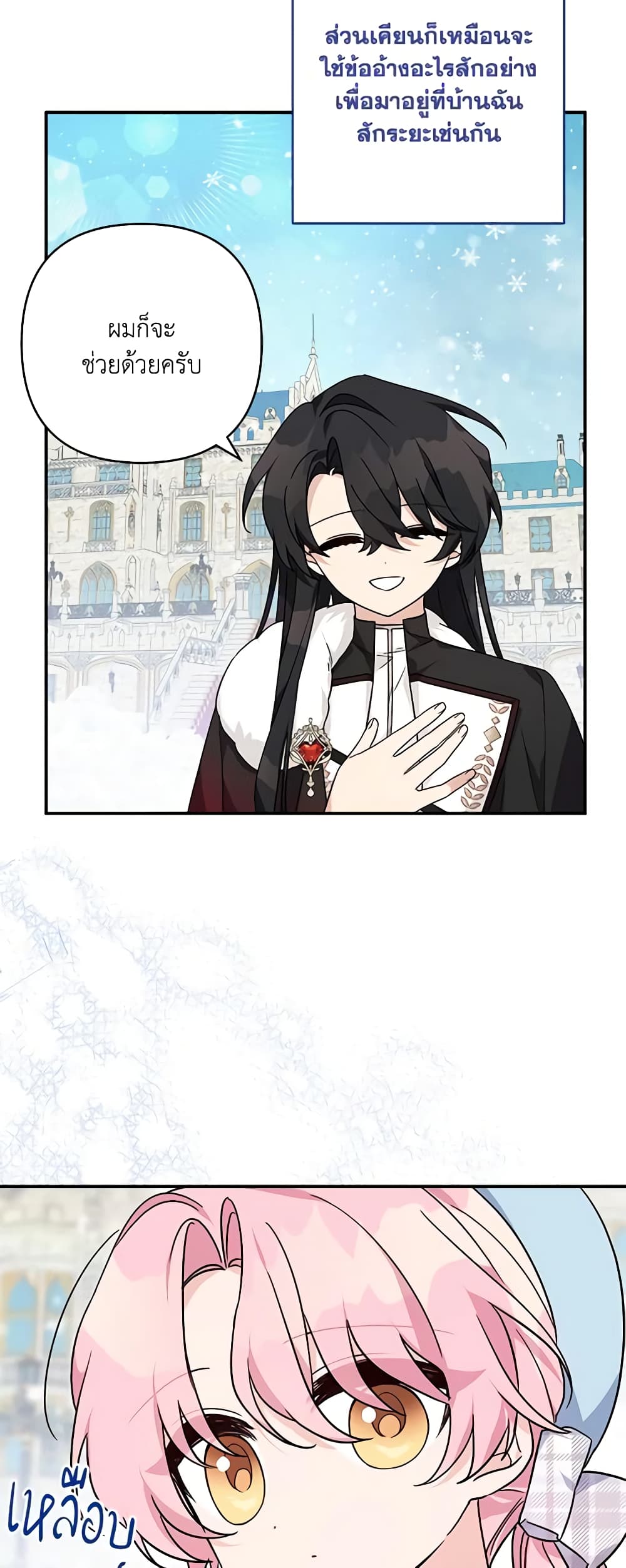 The Youngest Daughter of the Villainous Duke page 9