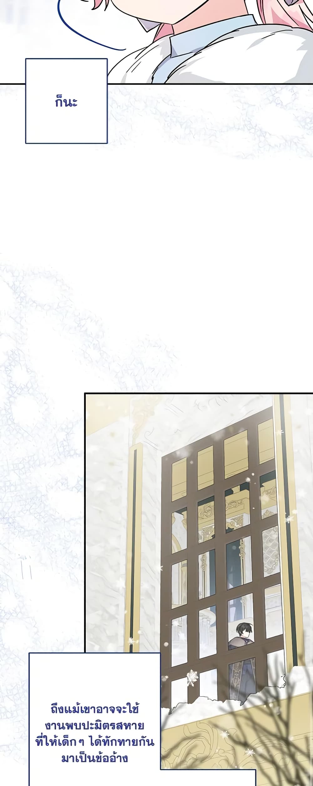 The Youngest Daughter of the Villainous Duke page 10