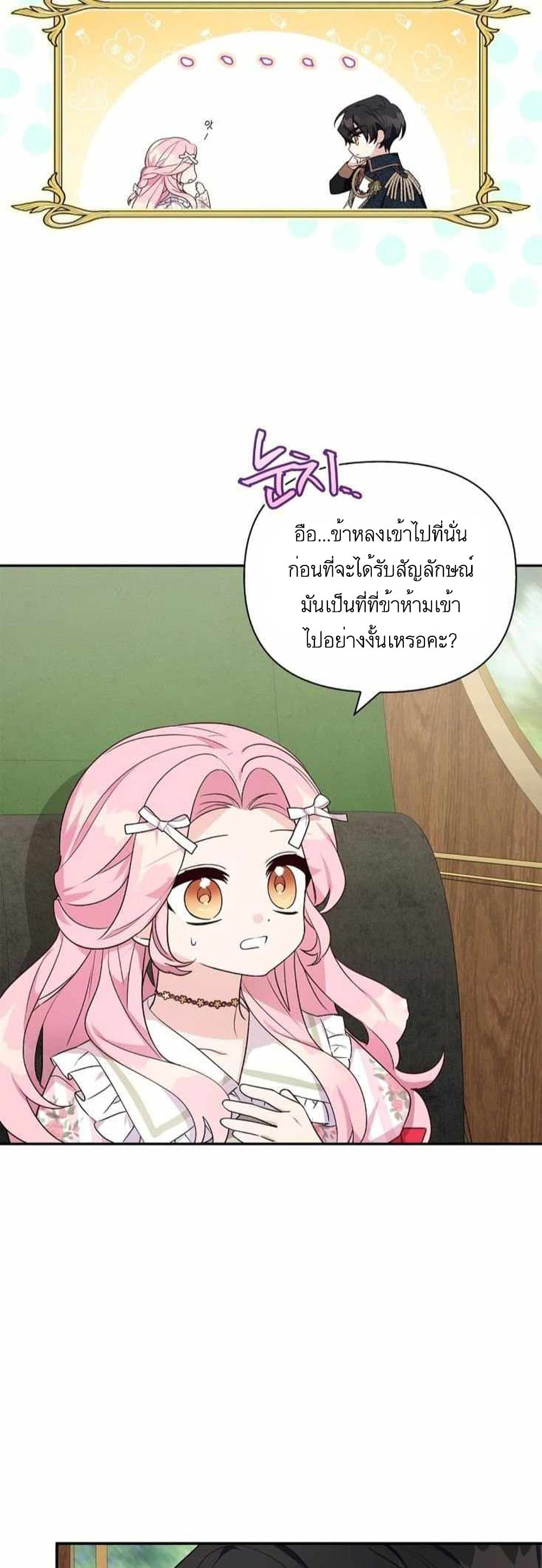 The Youngest Daughter of the Villainous Duke page 4