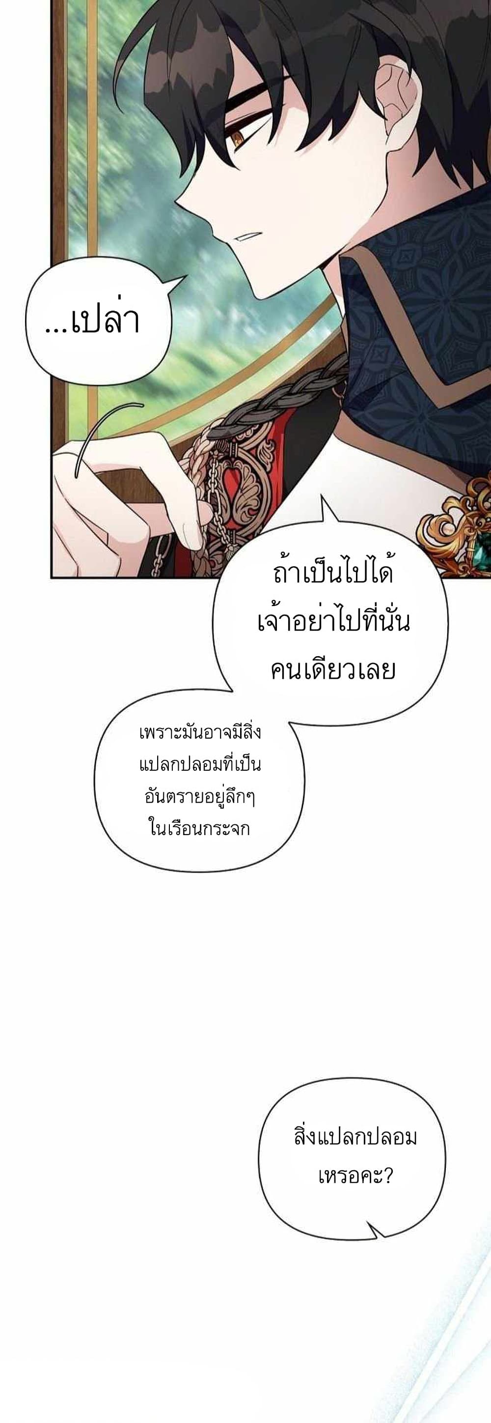 The Youngest Daughter of the Villainous Duke page 5
