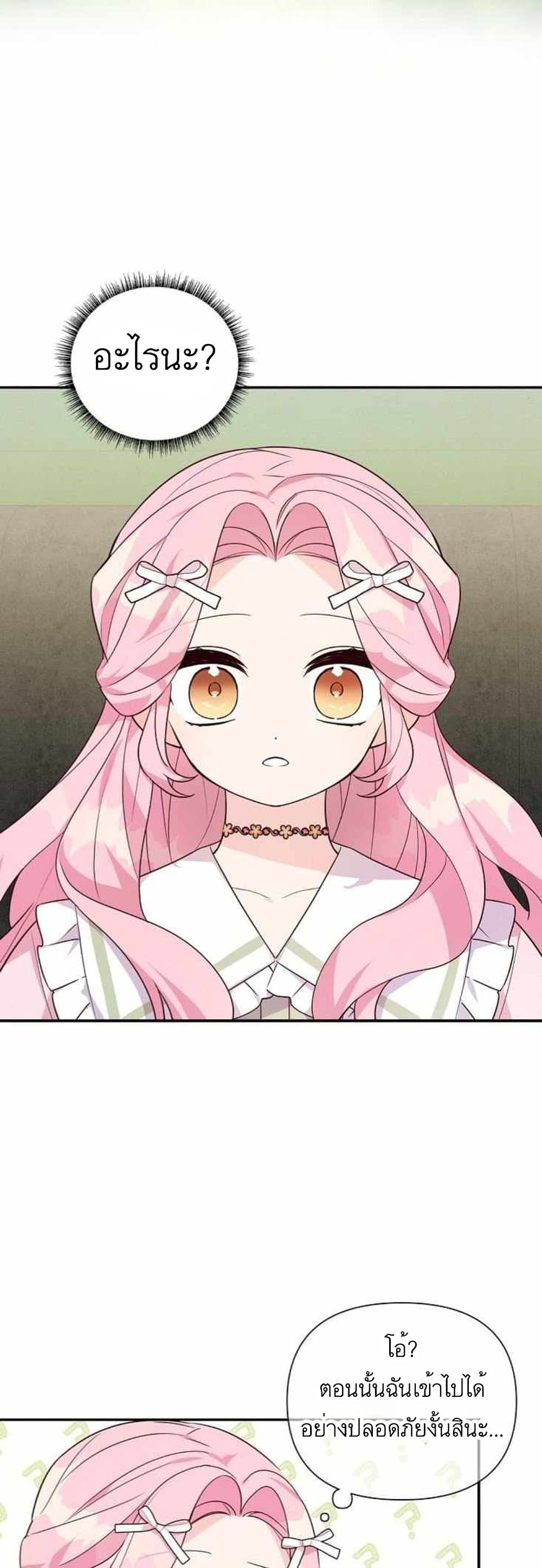 The Youngest Daughter of the Villainous Duke page 7