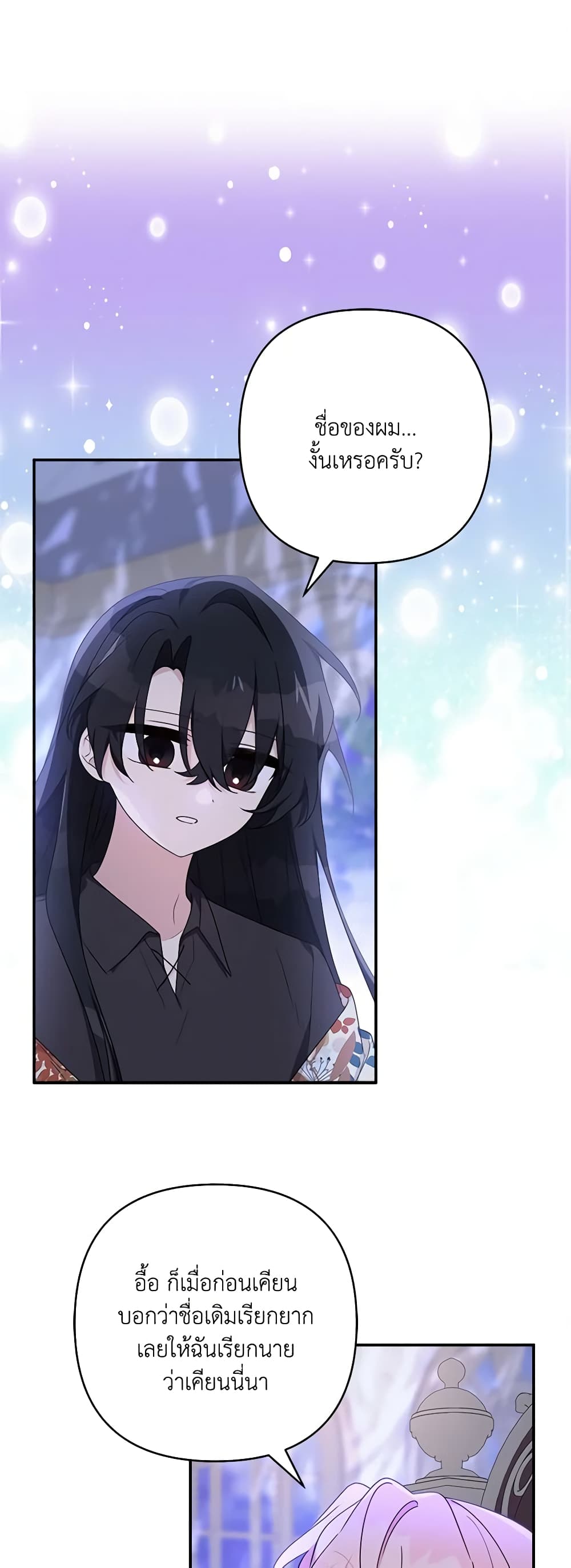 The Youngest Daughter of the Villainous Duke page 2