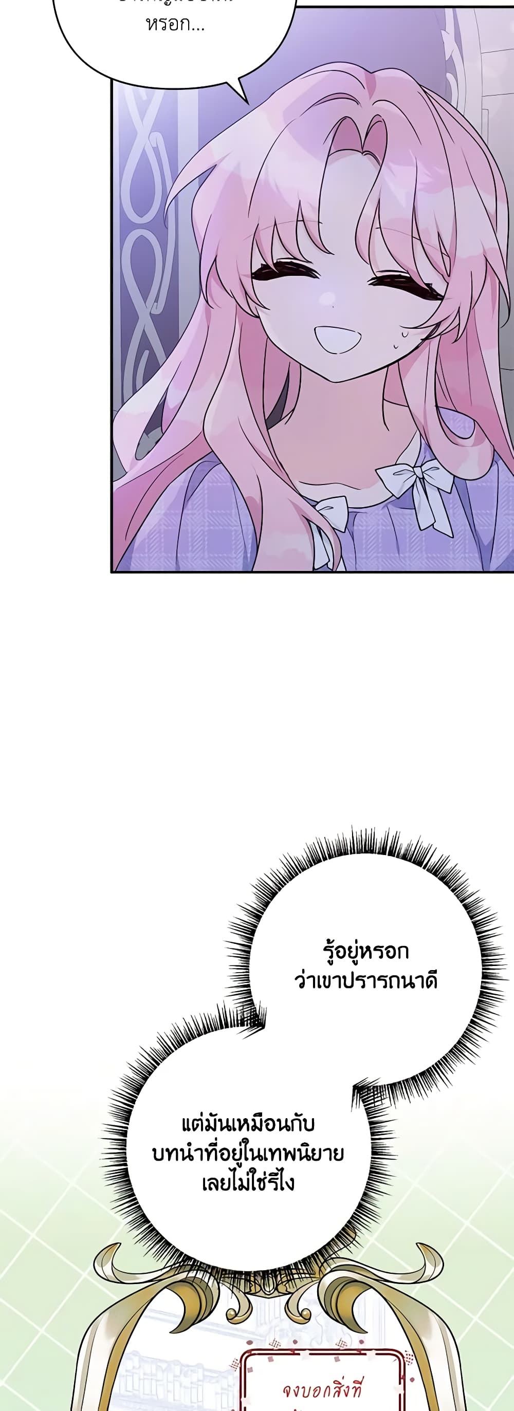 The Youngest Daughter of the Villainous Duke page 6