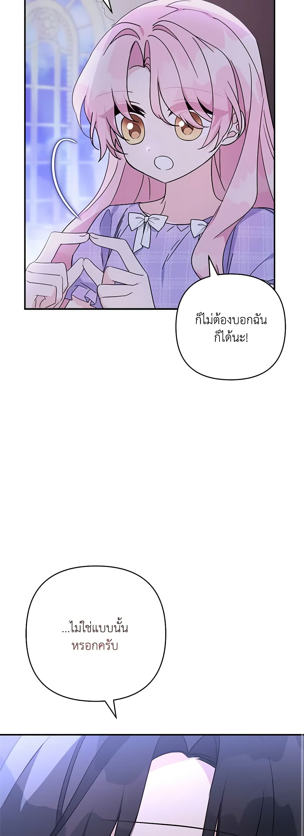 The Youngest Daughter of the Villainous Duke page 9