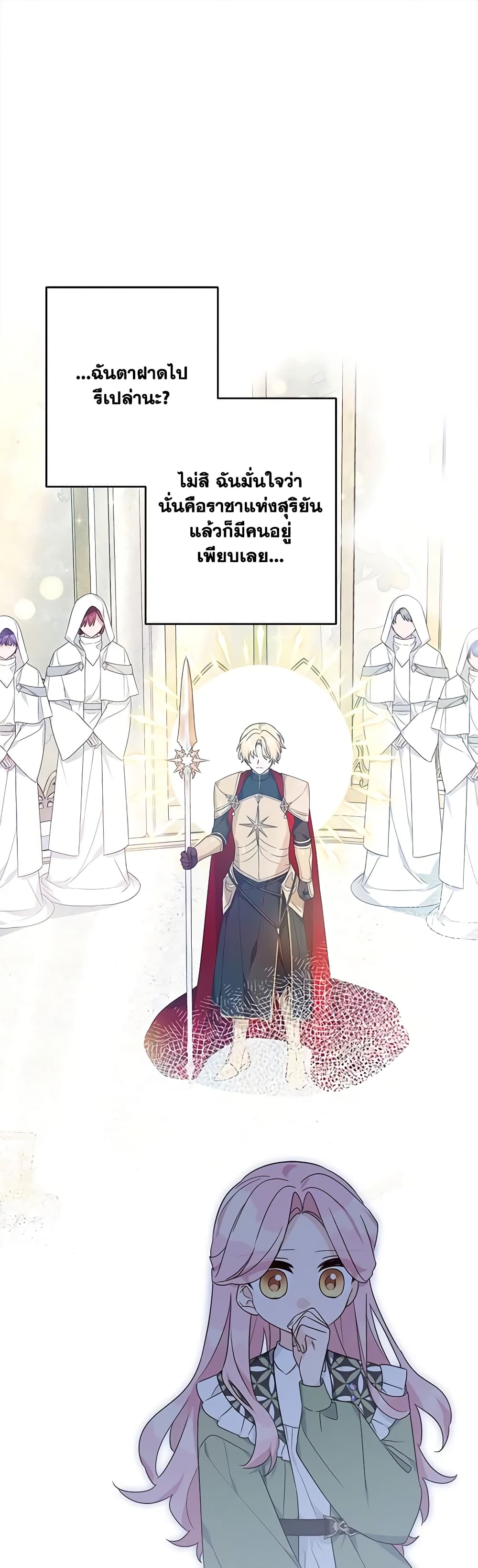 The Youngest Daughter of the Villainous Duke page 2