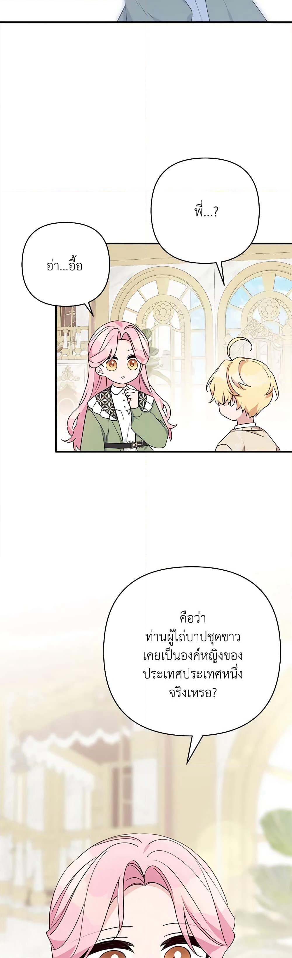 The Youngest Daughter of the Villainous Duke page 3