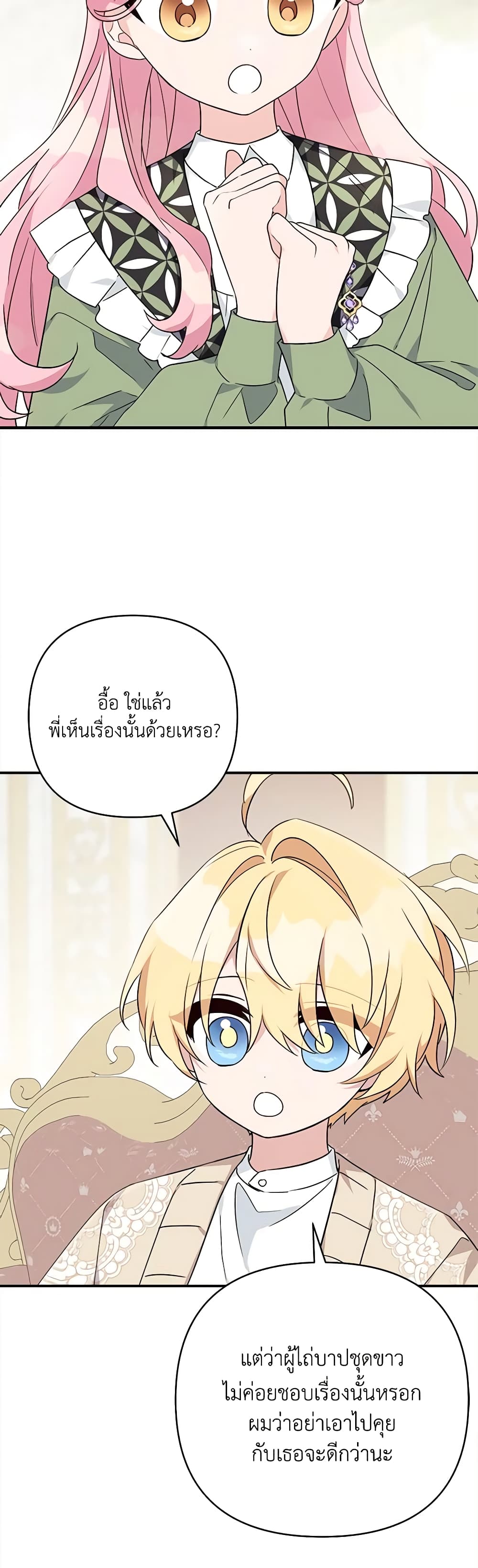 The Youngest Daughter of the Villainous Duke page 4