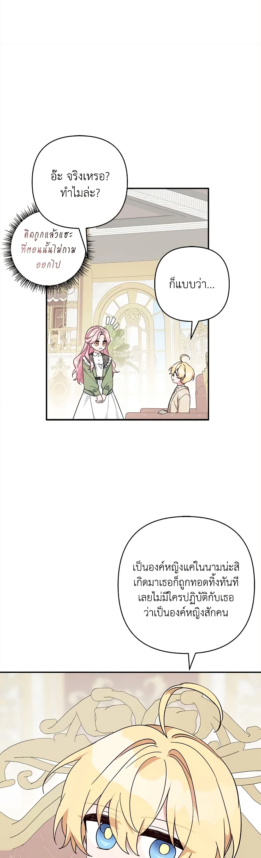 The Youngest Daughter of the Villainous Duke page 5