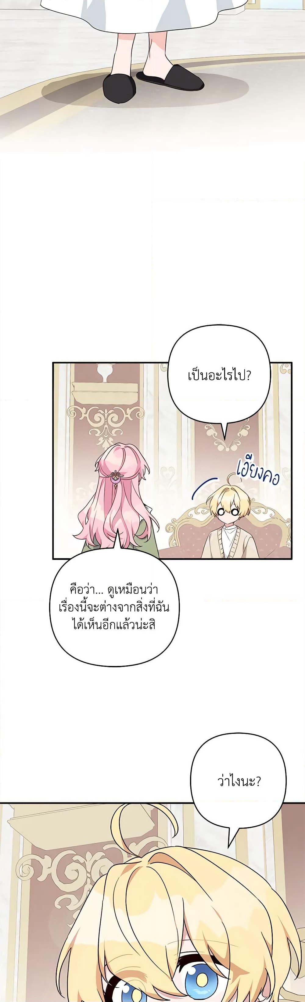 The Youngest Daughter of the Villainous Duke page 7