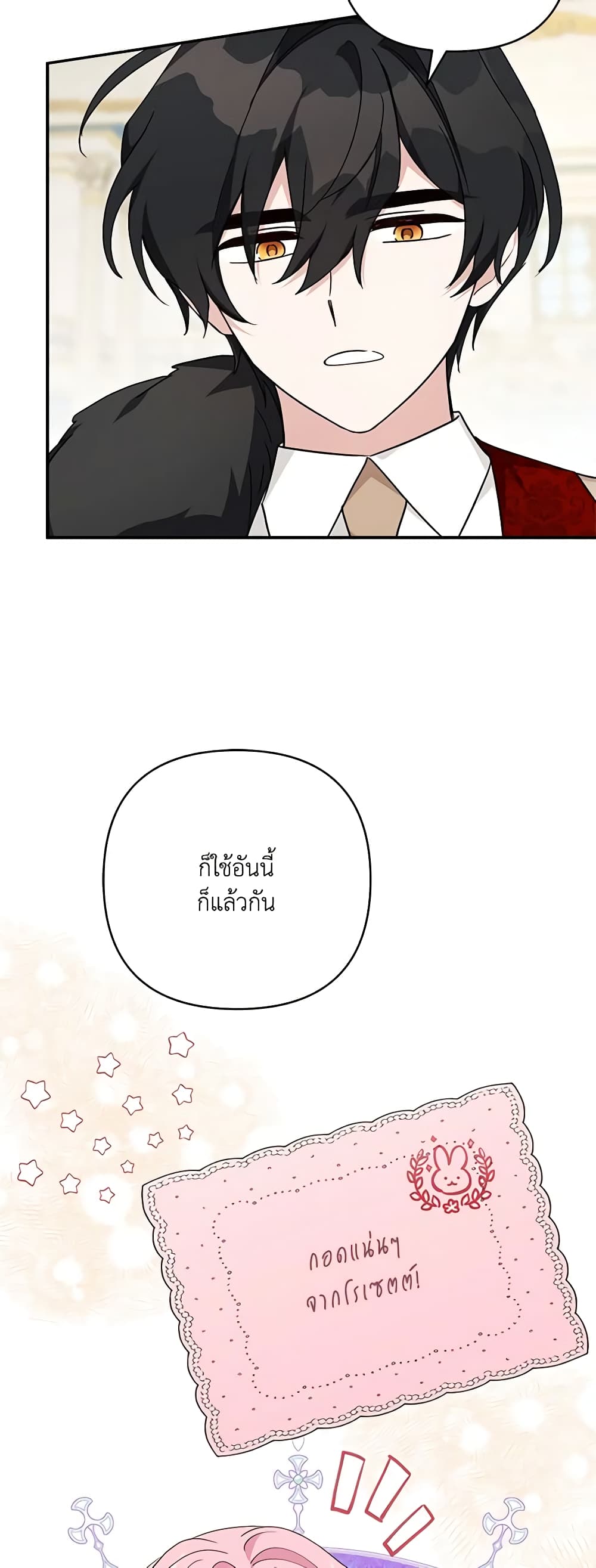 The Youngest Daughter of the Villainous Duke page 9