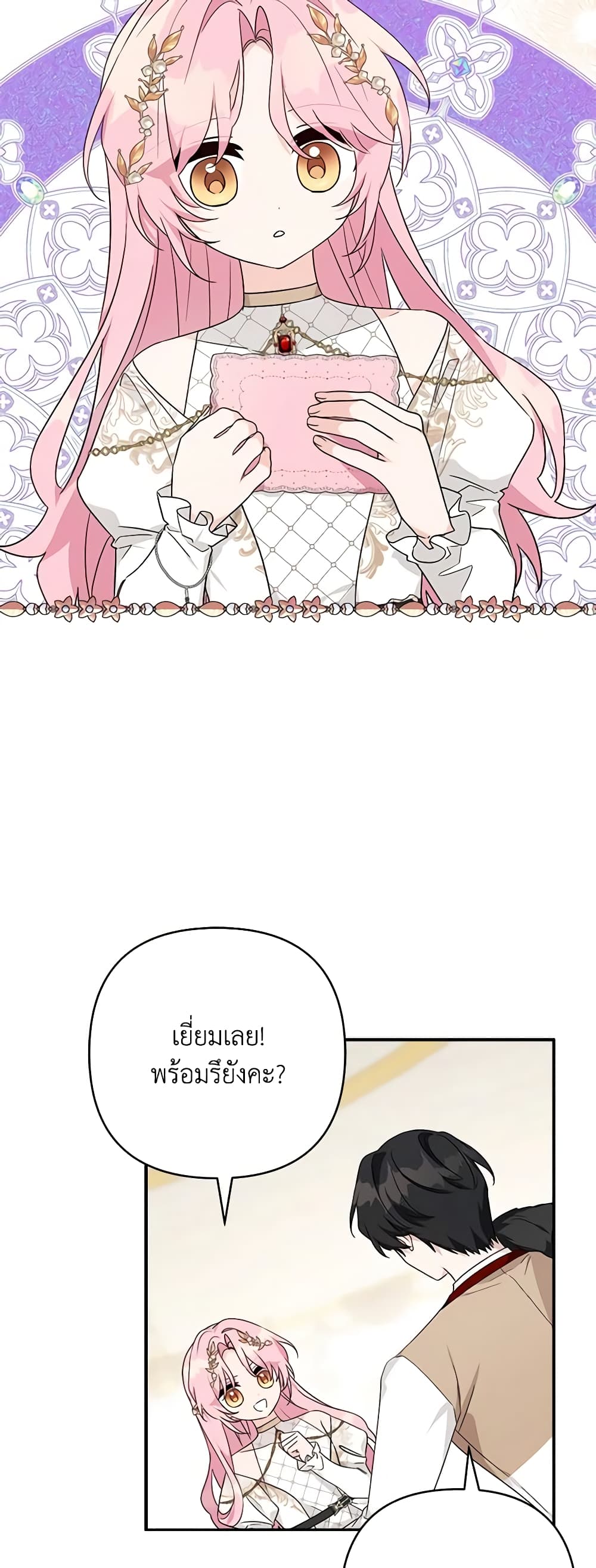 The Youngest Daughter of the Villainous Duke page 10