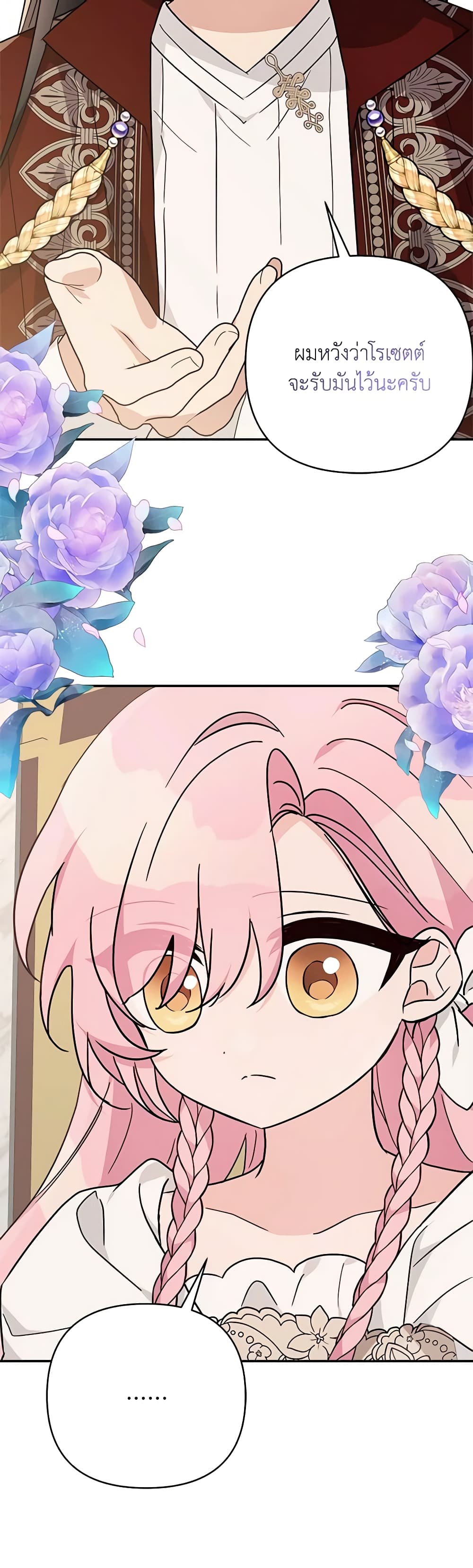 The Youngest Daughter of the Villainous Duke page 7