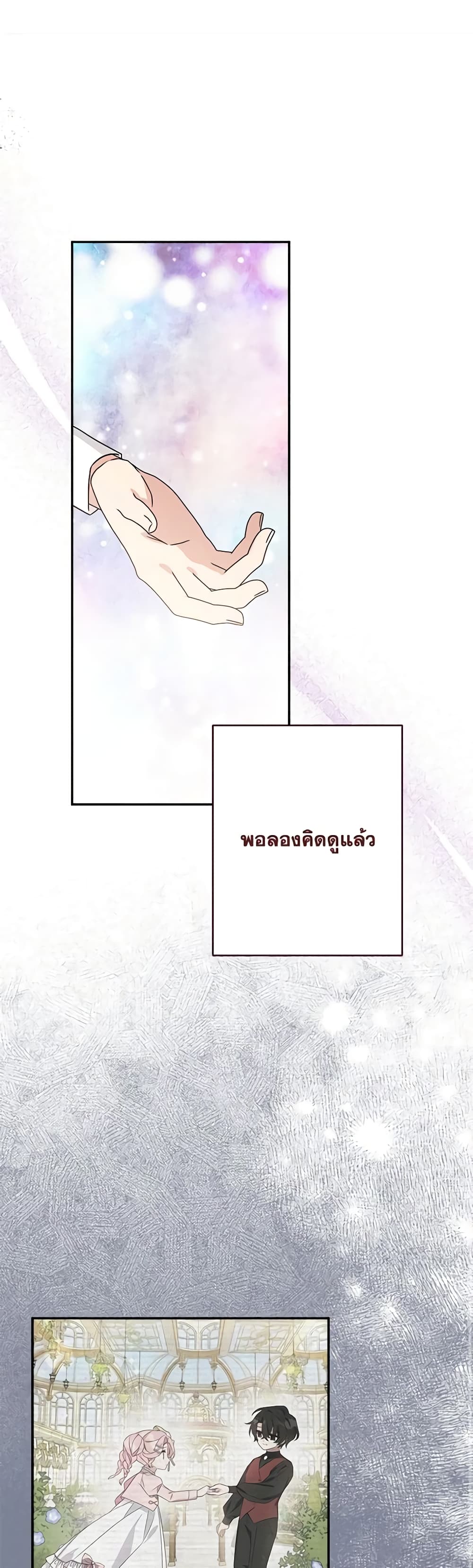 The Youngest Daughter of the Villainous Duke page 8