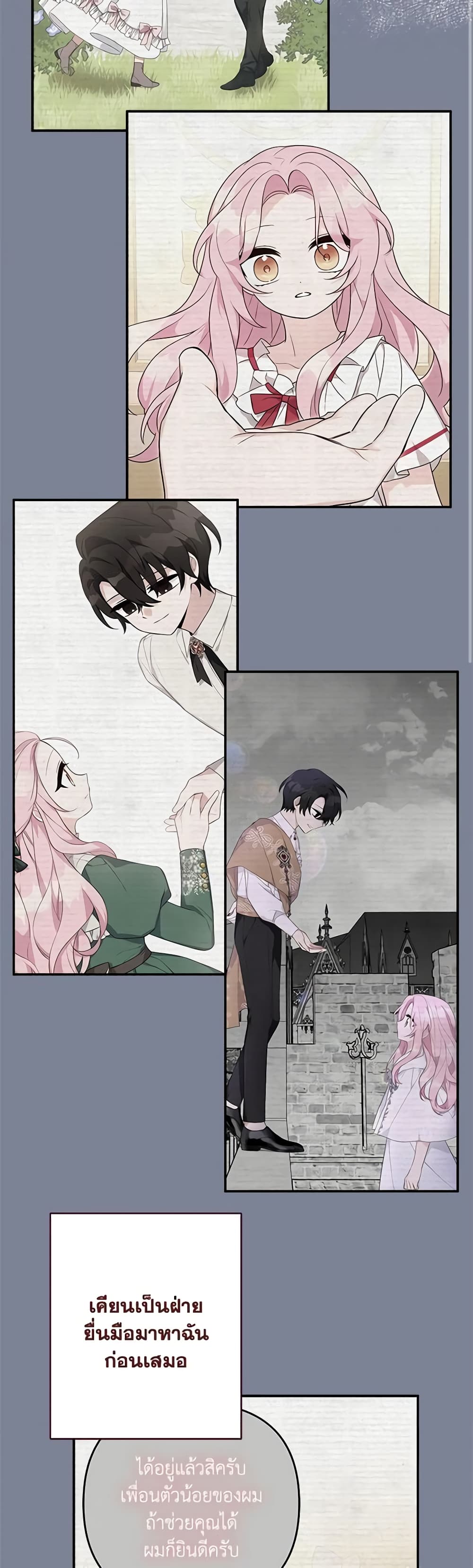 The Youngest Daughter of the Villainous Duke page 9
