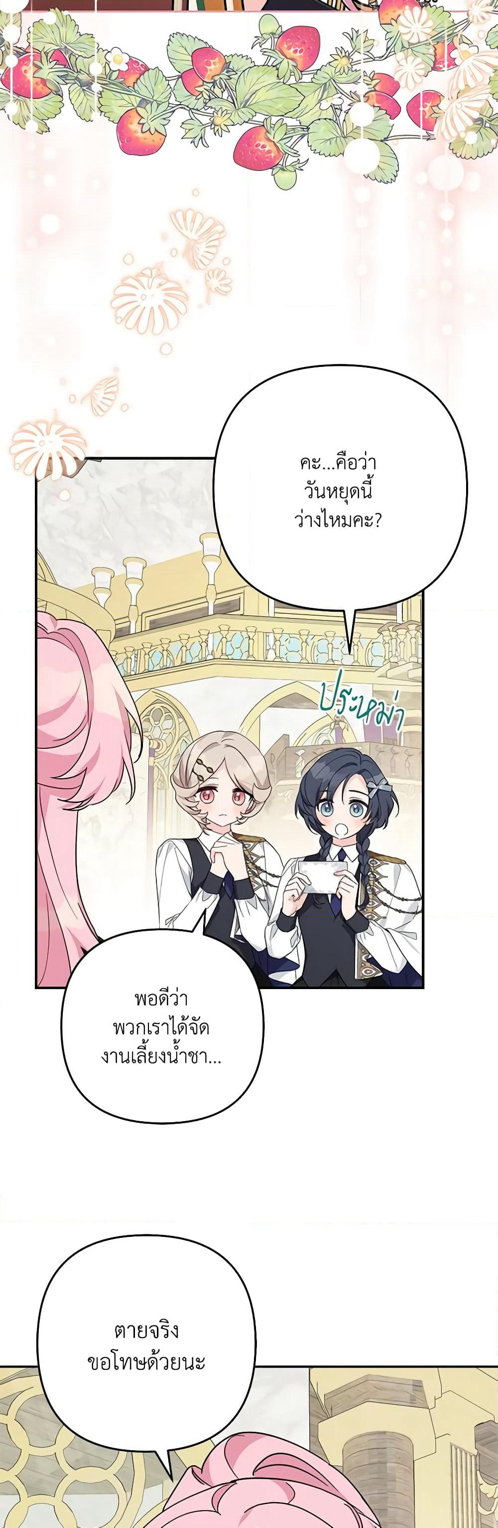 The Youngest Daughter of the Villainous Duke page 8