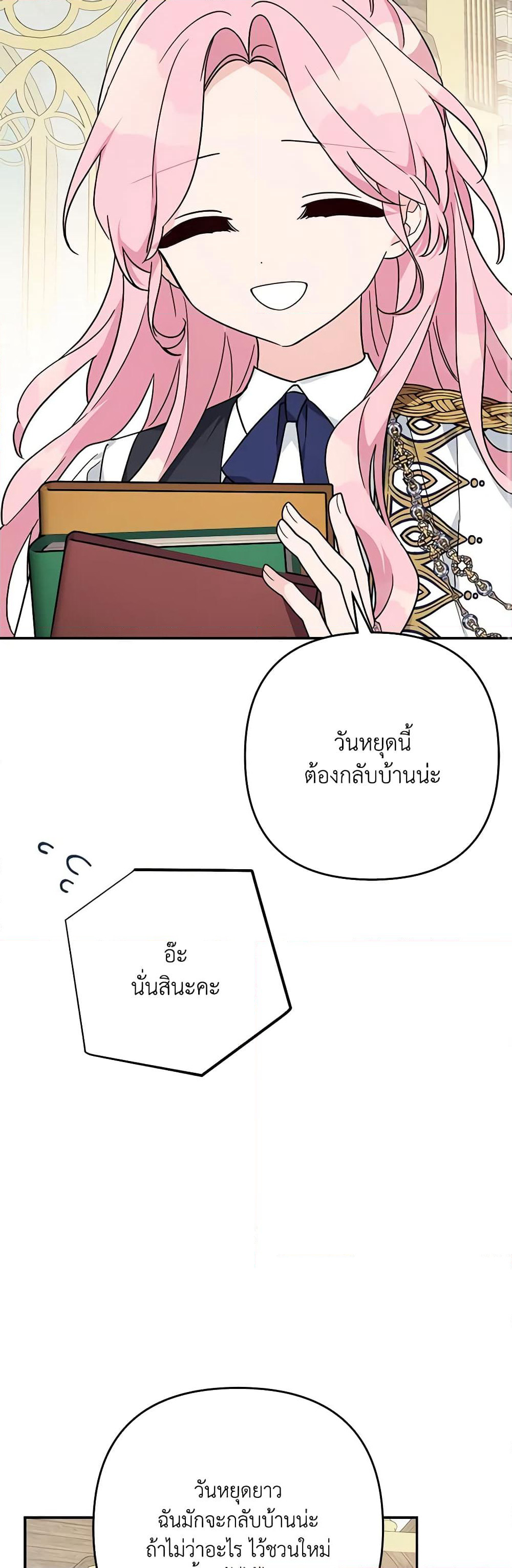 The Youngest Daughter of the Villainous Duke page 9