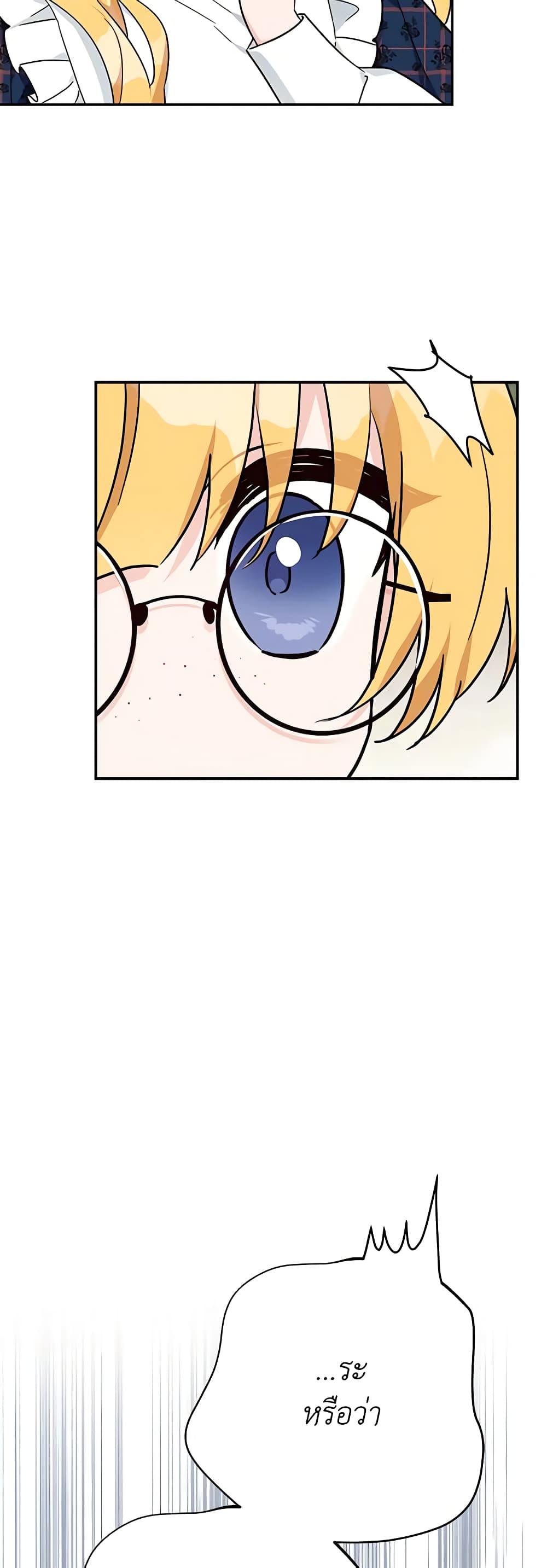 The Youngest Daughter of the Villainous Duke page 6