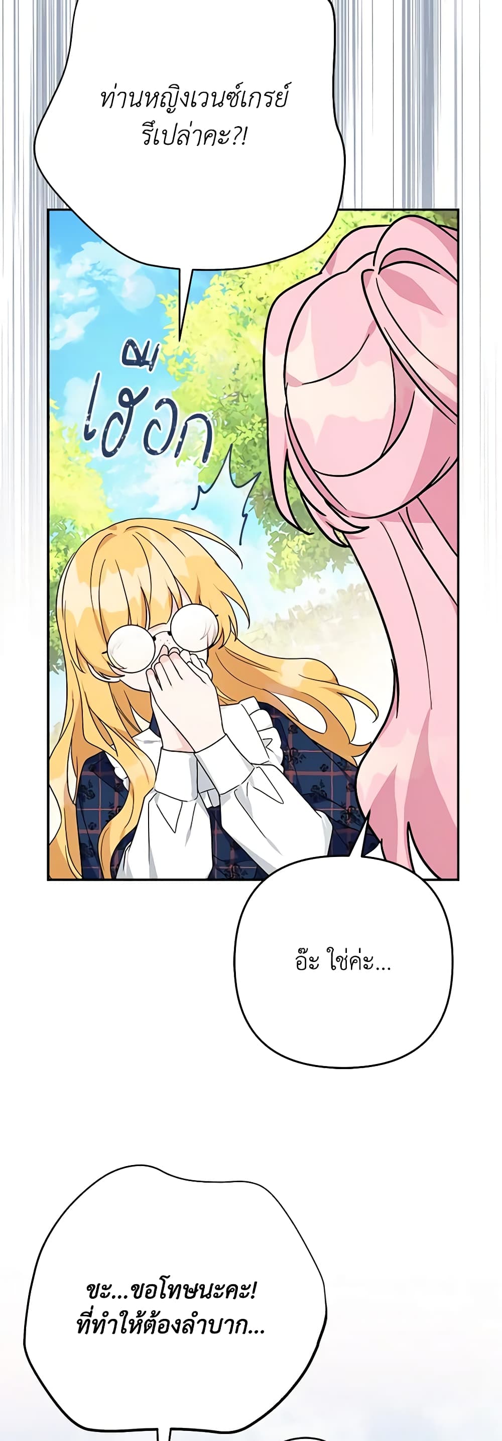 The Youngest Daughter of the Villainous Duke page 7