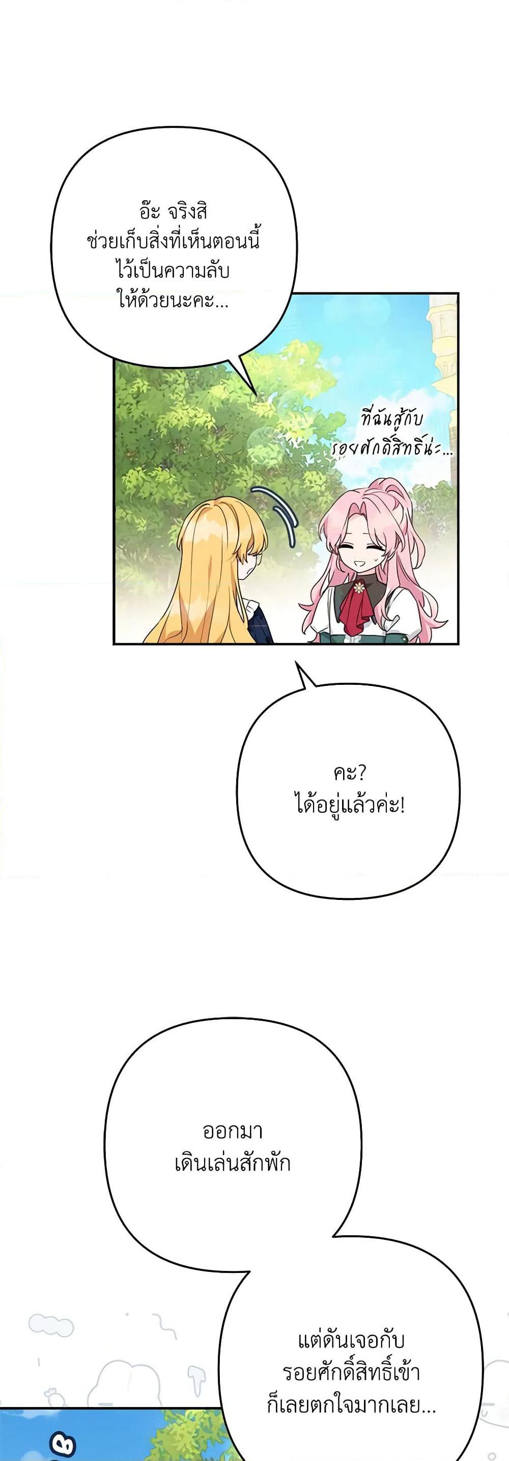 The Youngest Daughter of the Villainous Duke page 9
