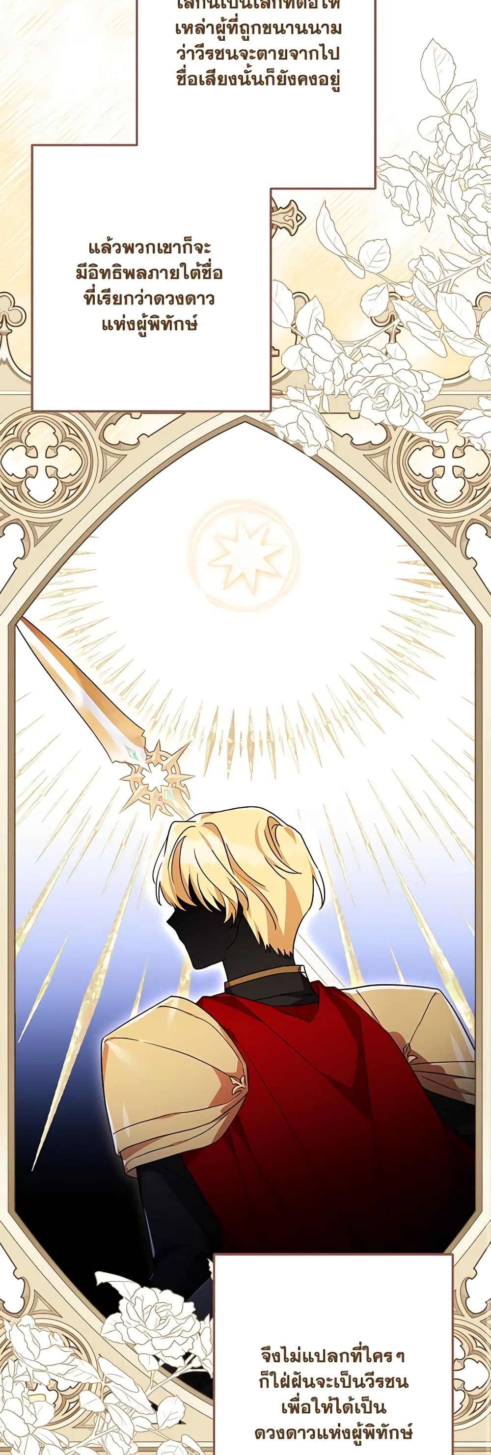 The Youngest Daughter of the Villainous Duke page 9