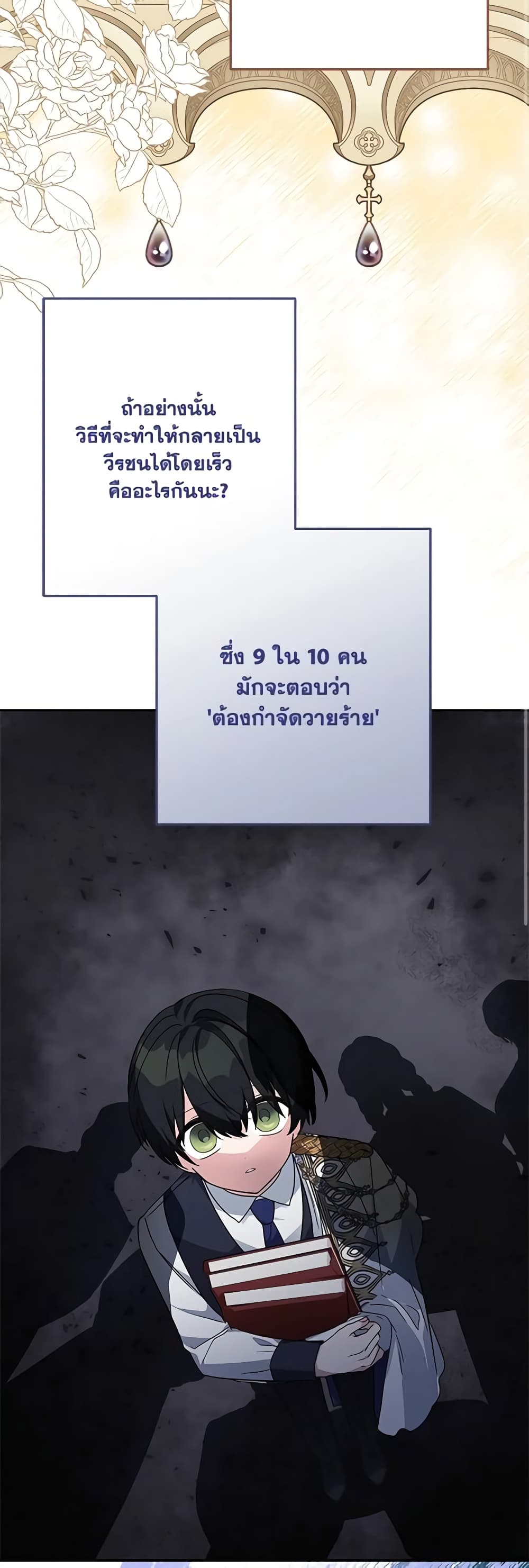 The Youngest Daughter of the Villainous Duke page 10