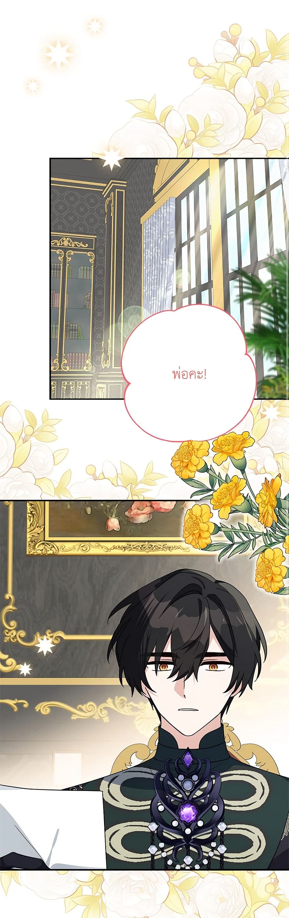 The Youngest Daughter of the Villainous Duke page 2