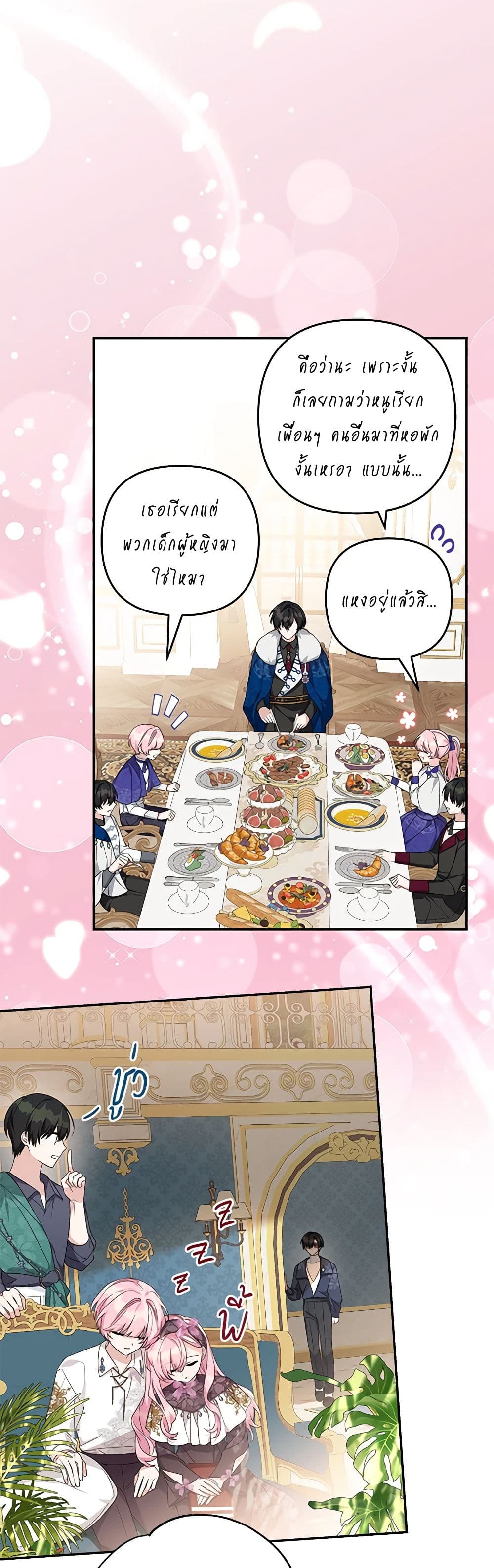 The Youngest Daughter of the Villainous Duke page 7