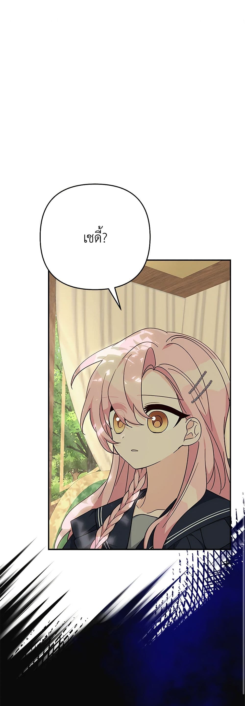 The Youngest Daughter of the Villainous Duke page 2