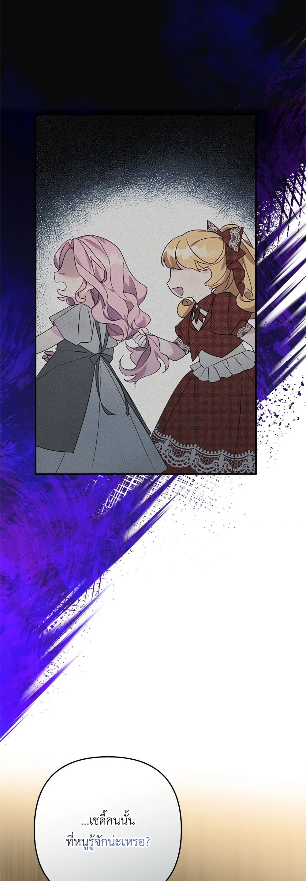 The Youngest Daughter of the Villainous Duke page 3