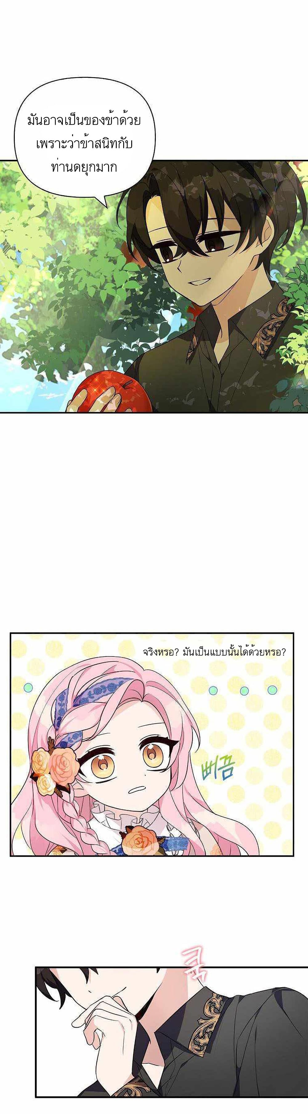 The Youngest Daughter of the Villainous Duke page 7