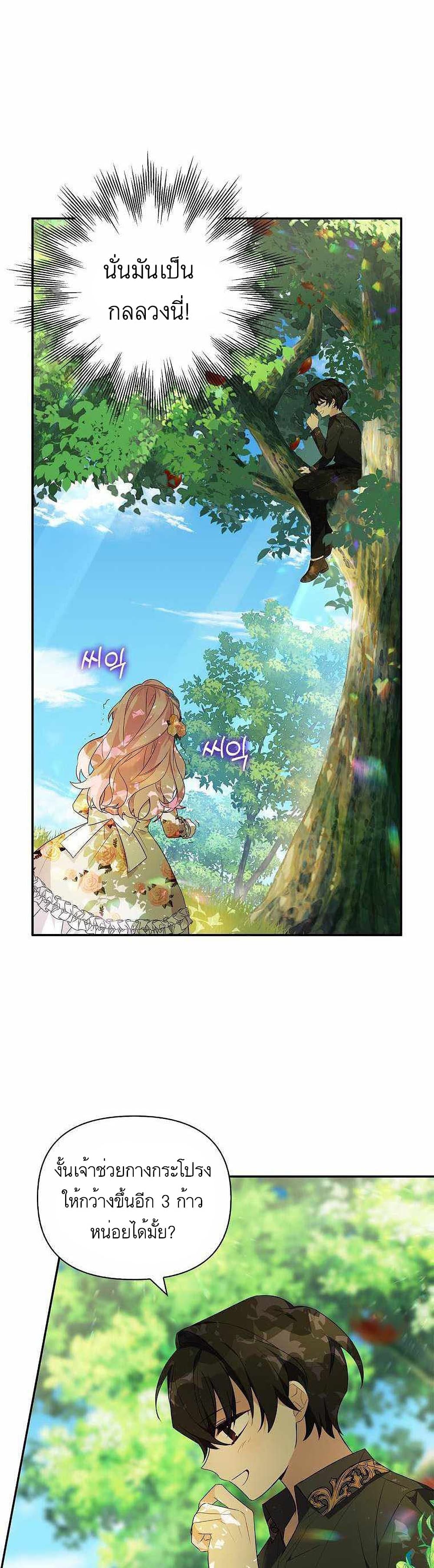 The Youngest Daughter of the Villainous Duke page 8