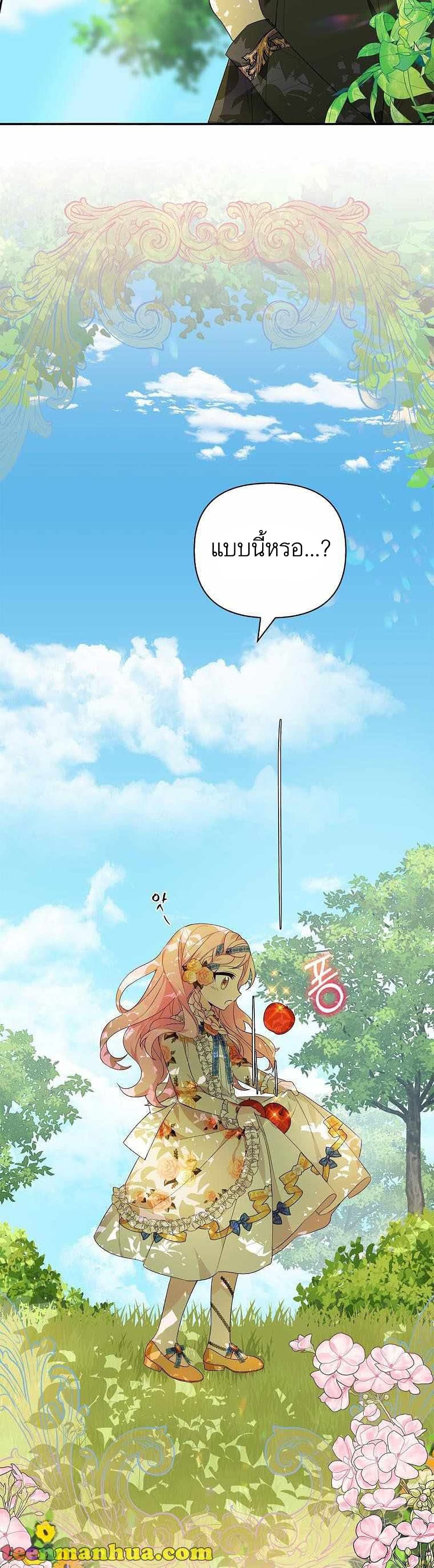 The Youngest Daughter of the Villainous Duke page 9