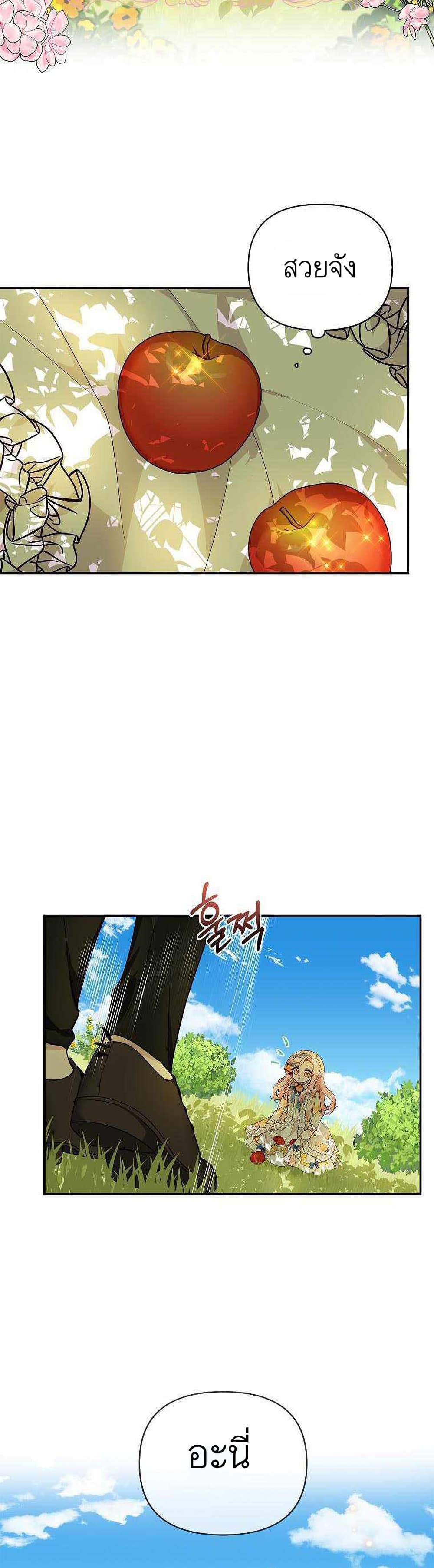 The Youngest Daughter of the Villainous Duke page 10