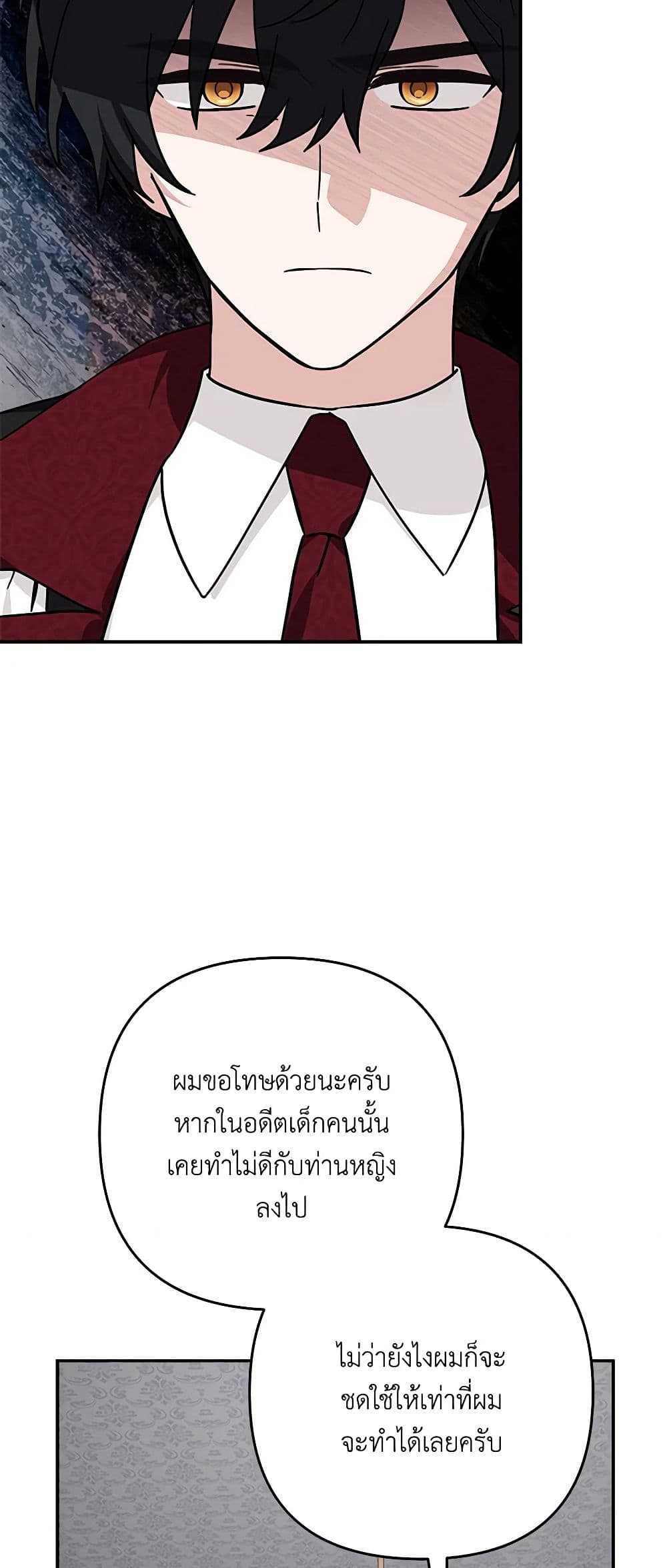 The Youngest Daughter of the Villainous Duke page 7