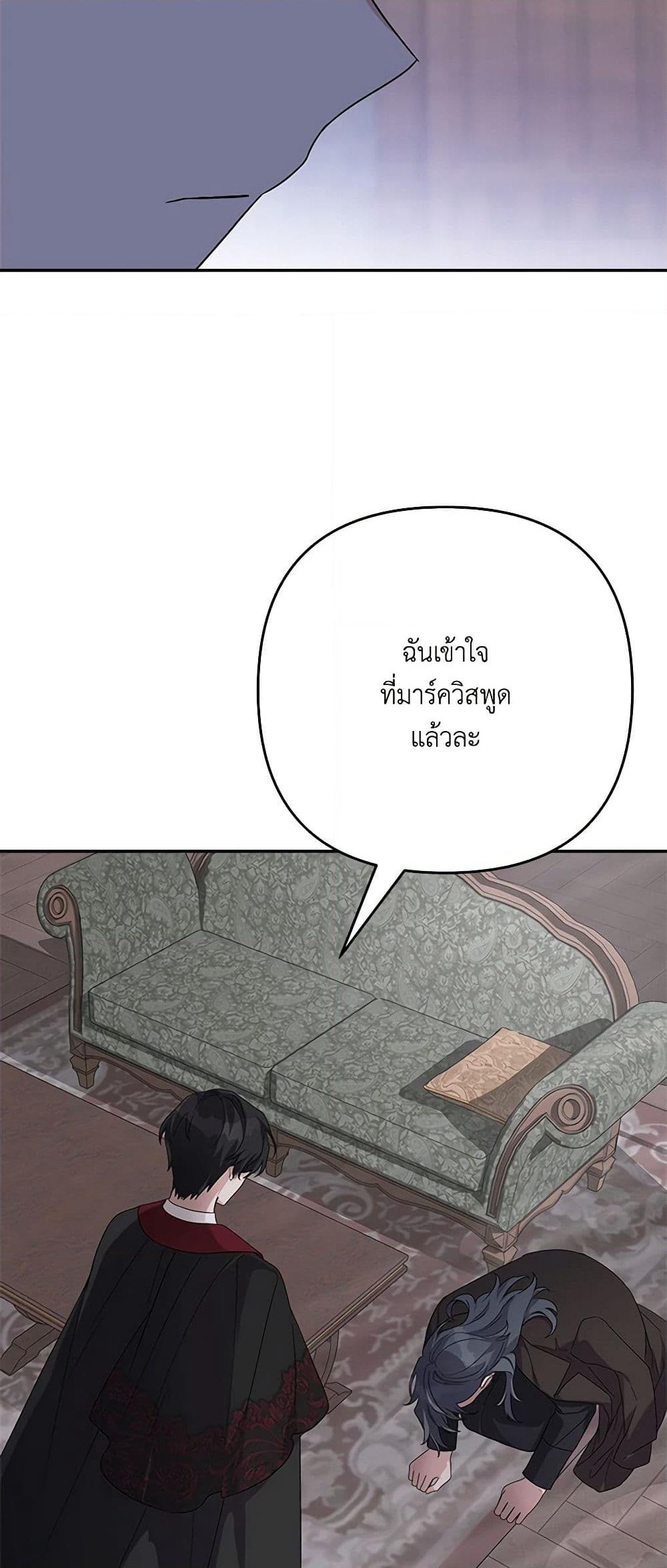 The Youngest Daughter of the Villainous Duke page 9