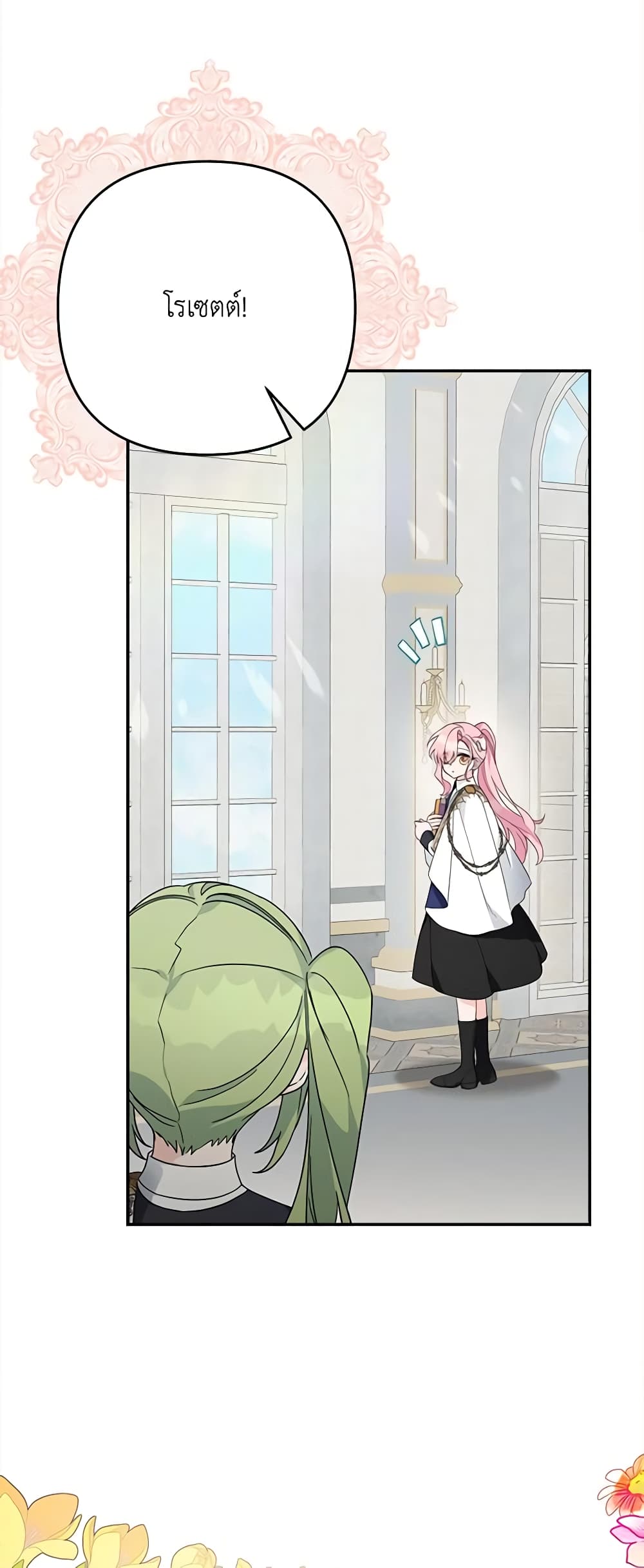 The Youngest Daughter of the Villainous Duke page 3