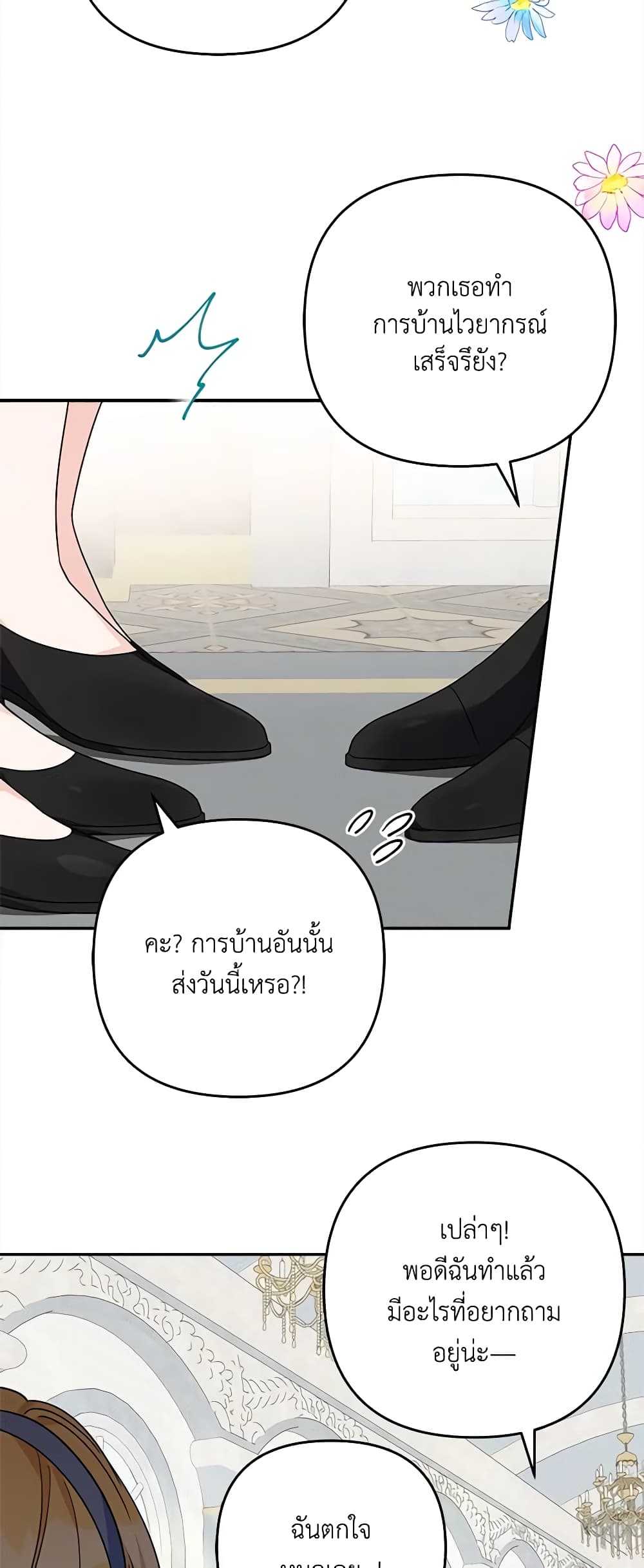 The Youngest Daughter of the Villainous Duke page 5