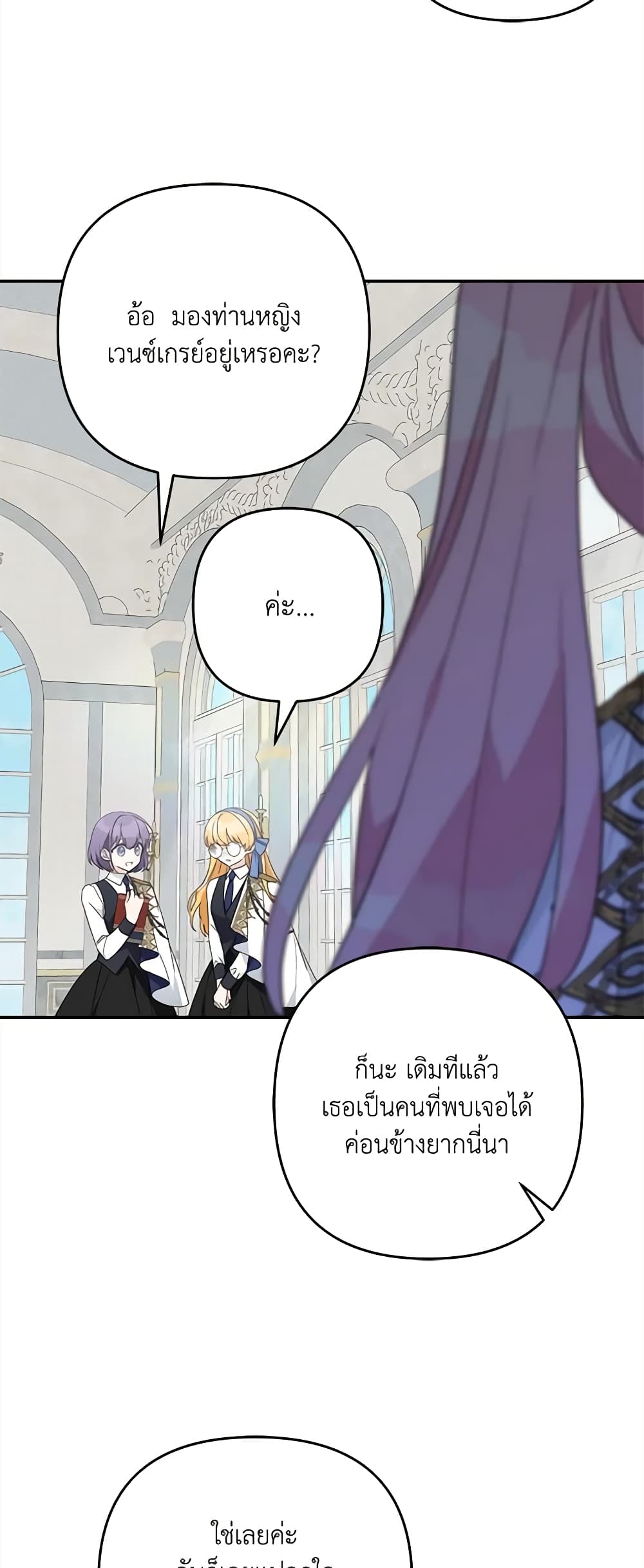 The Youngest Daughter of the Villainous Duke page 7