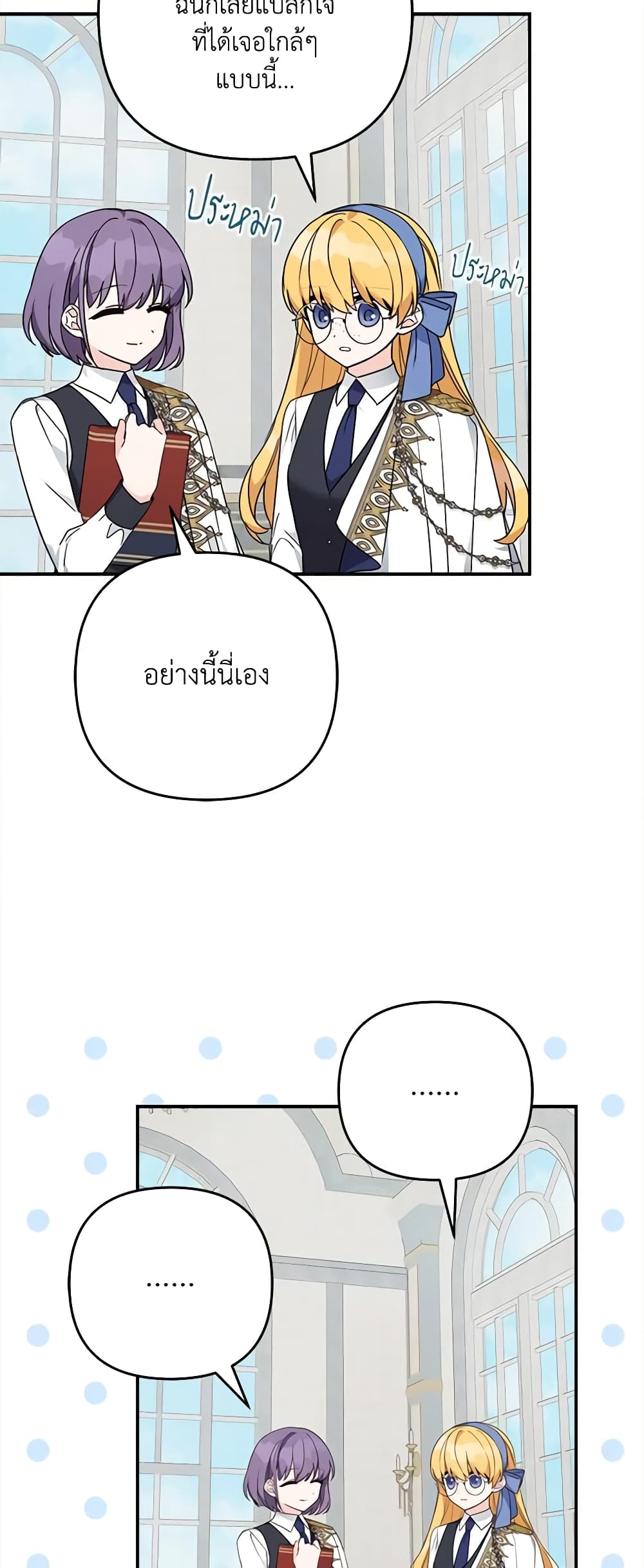 The Youngest Daughter of the Villainous Duke page 8