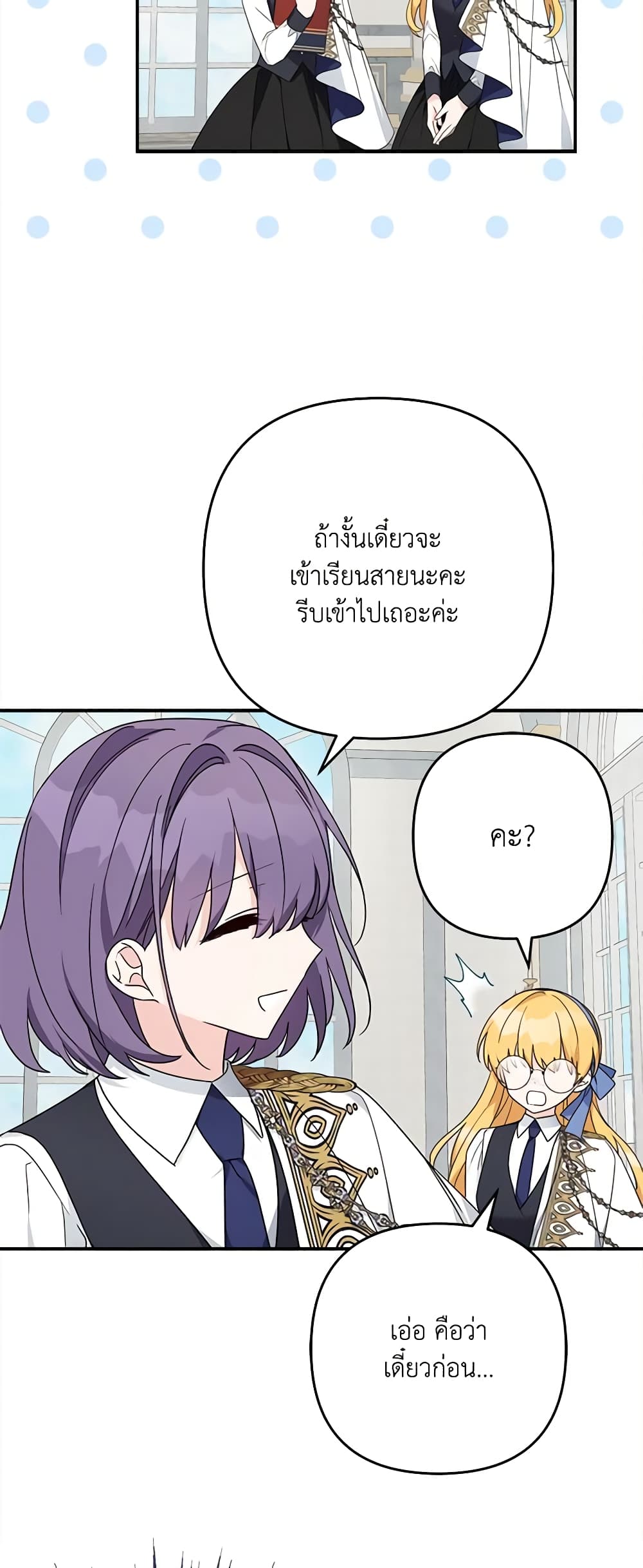 The Youngest Daughter of the Villainous Duke page 9